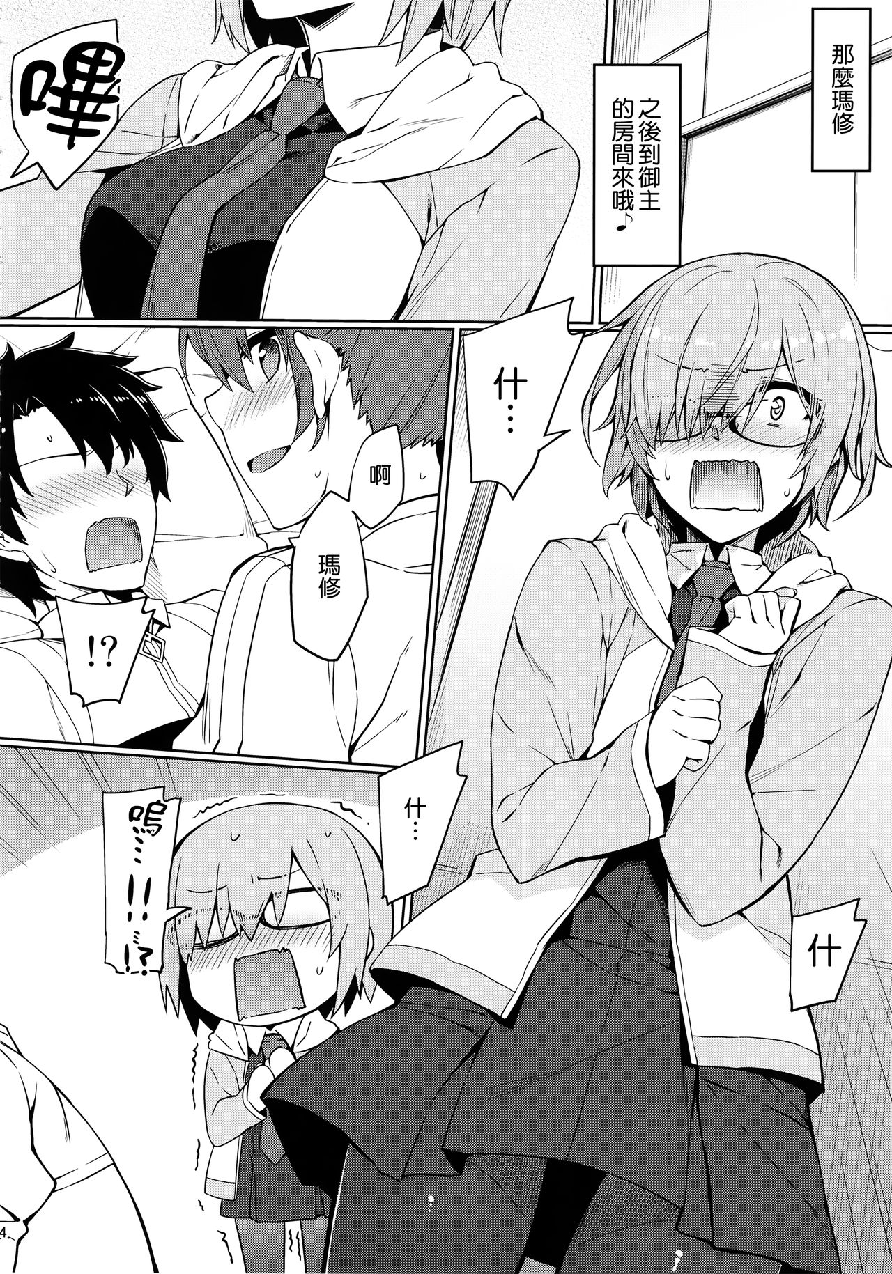 (C93) [S.S.L (柳)] カルデア秘密の恋愛指導 (Fate/Grand Order) [中国翻訳]