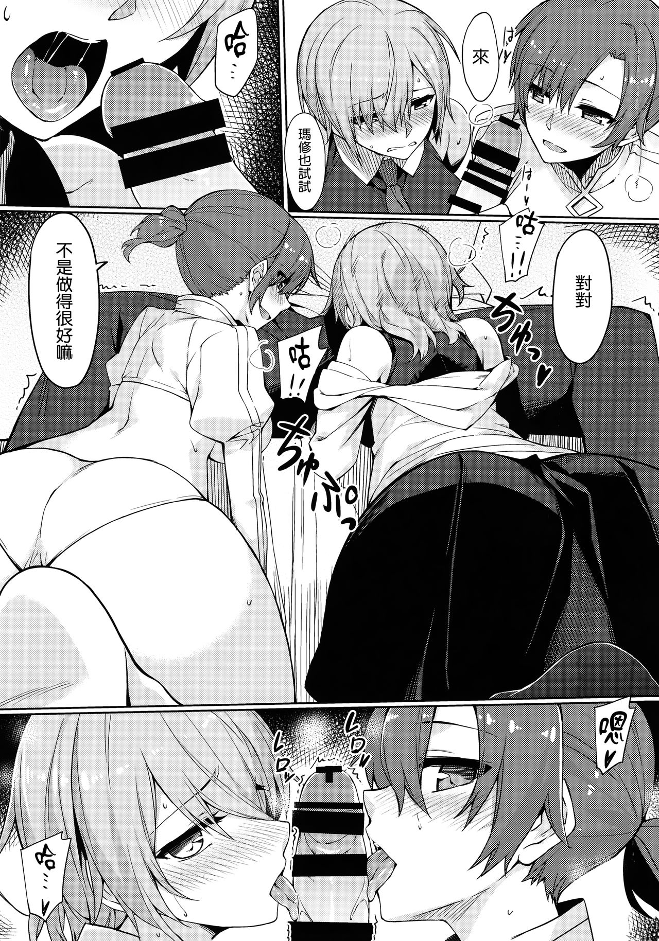 (C93) [S.S.L (柳)] カルデア秘密の恋愛指導 (Fate/Grand Order) [中国翻訳]
