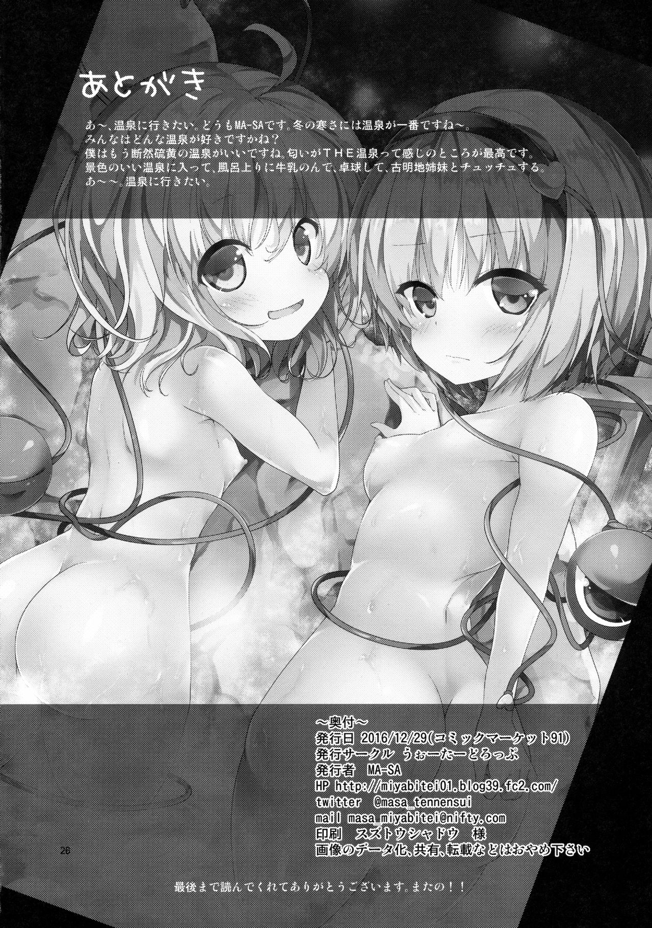 (C91) [うぉーたーどろっぷ (MA-SA)] 古明地湯けむり物語 (東方Project) [英訳]