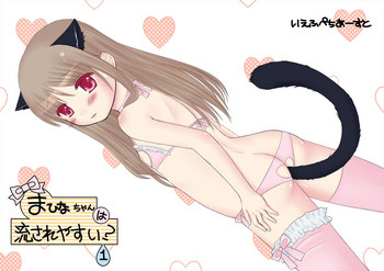 [67] まひなちゃんは流されやすい? 1 [DL版]