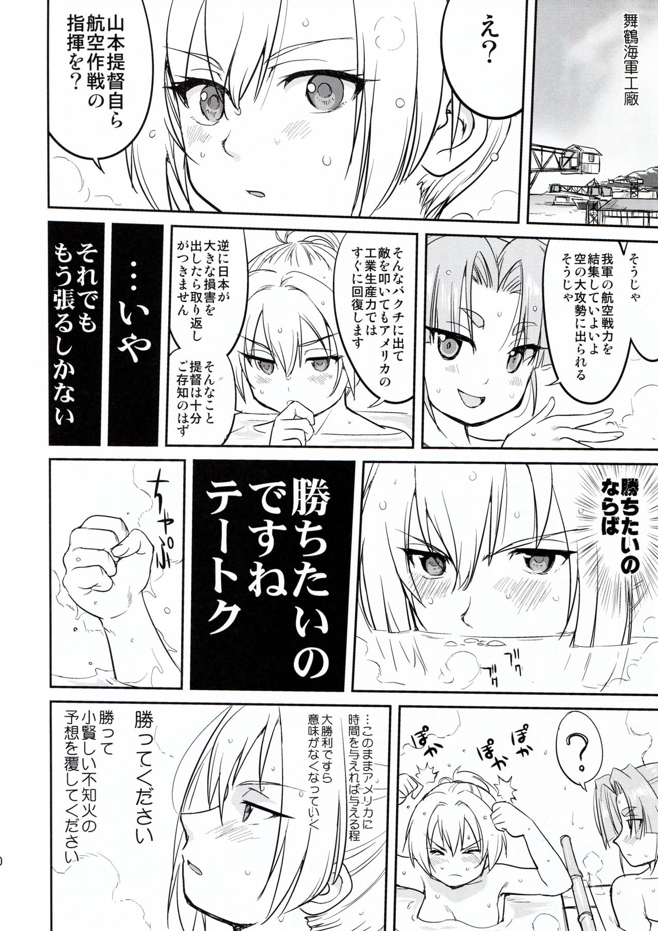 (C91) [蛸壷屋 (TK)] テートクの決断 ラバウル1943 (艦隊これくしょん -艦これ-)