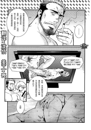 [松崎司] 三人成虎 (肉体派 VOL.19 極!!エロ) [中国翻訳]