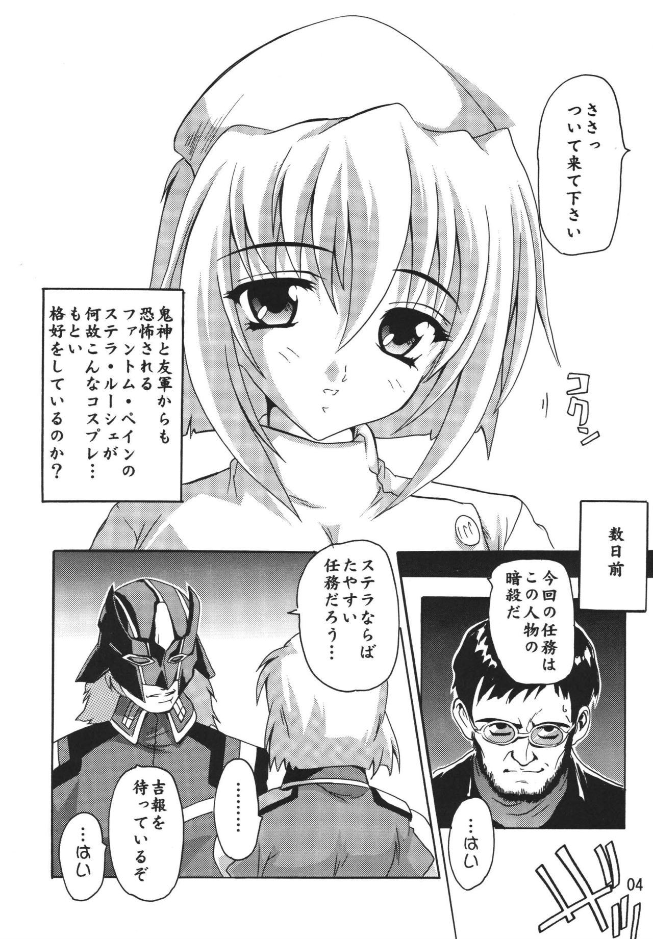 [すたぢおQ (奈塚Q弥)] Stellar 2～ほんのり癒し系～ (ガンダムSEED DESTINY)