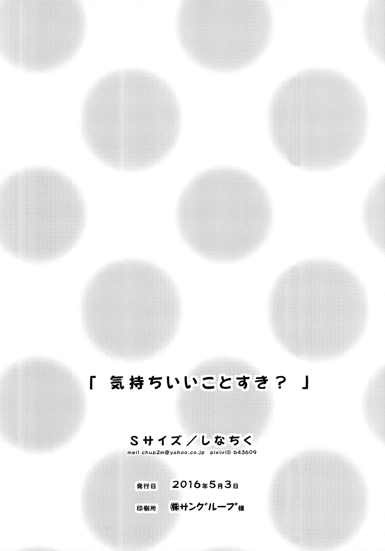(ショタスクラッチSP4) [Sサイズ (しなちく)] 気持ちいいことすき？ (ハイキュー!!) [英訳]