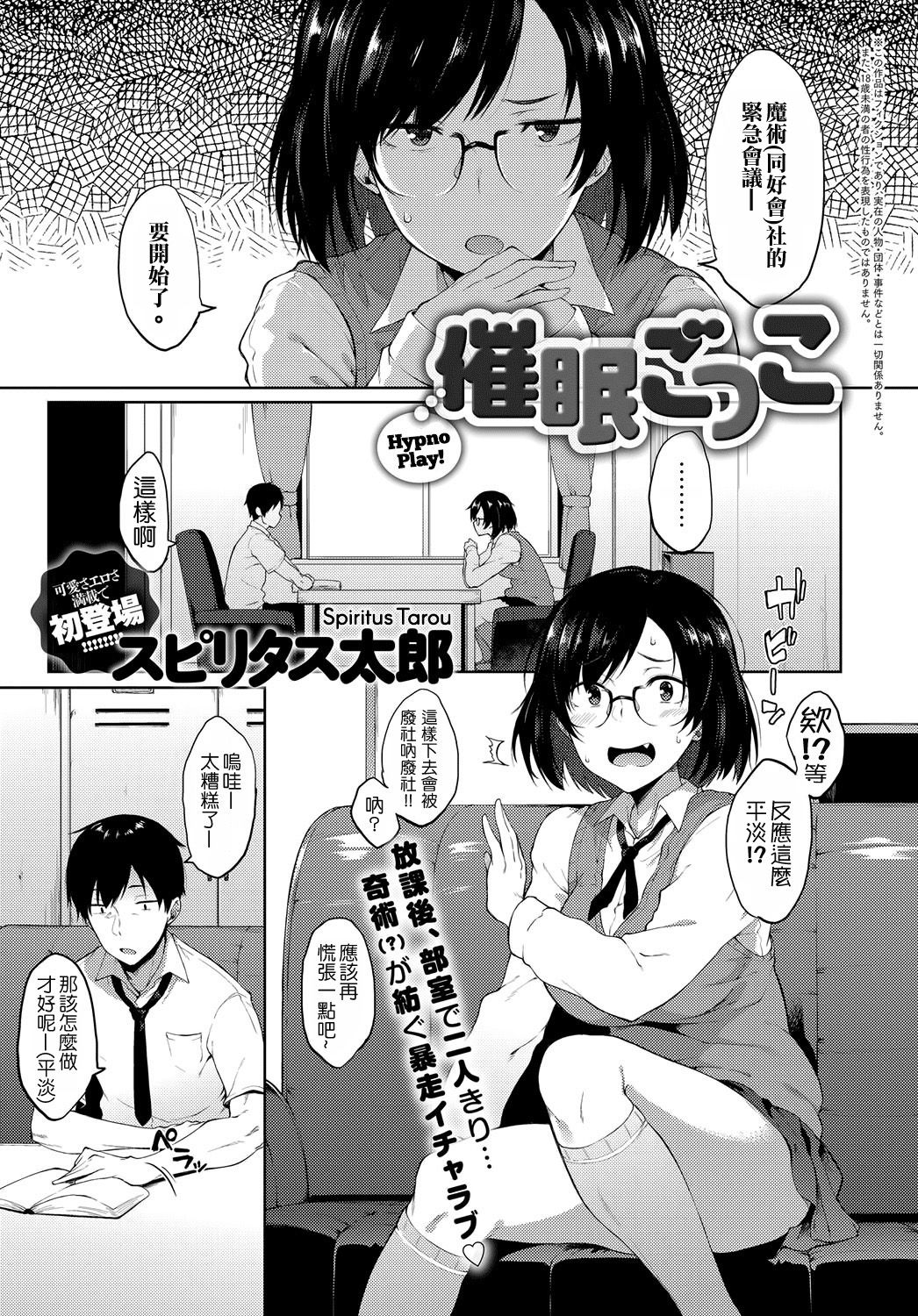 [スピリタス太郎] 催眠ごっこ (COMIC アンスリウム 2017年9月号) [中国翻訳] [DL版]