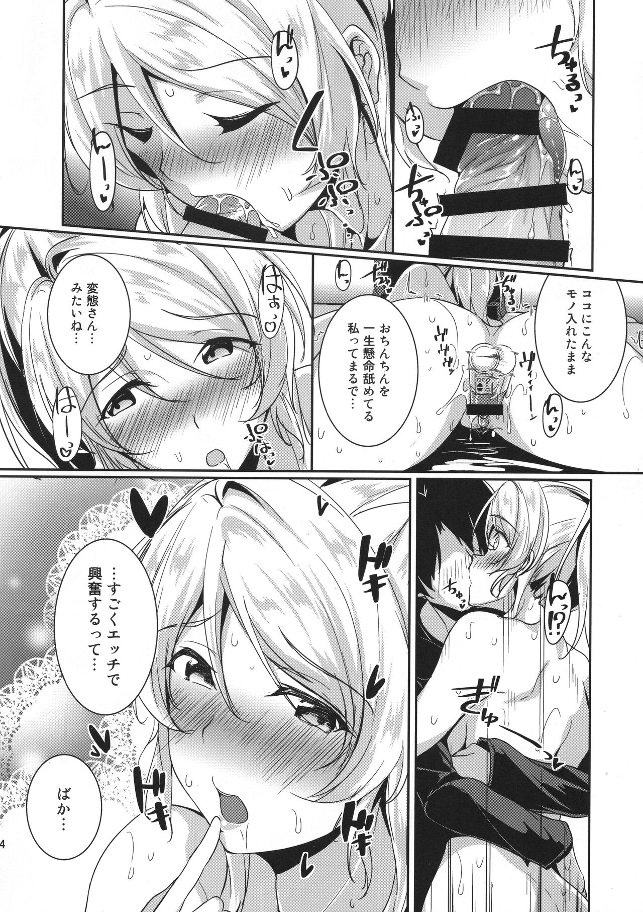 (C93) [布の家 (むーんらいと)] 絵里の心は微振動 (ラブライブ!)