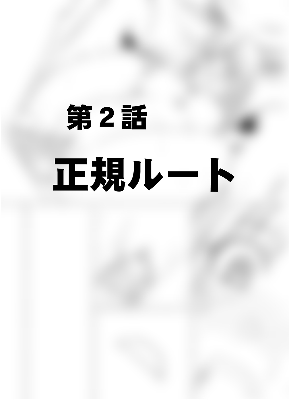 [クリムゾン] 異世界からやってきた女魔王さまが満員電車でサラリーマンに痴漢される話