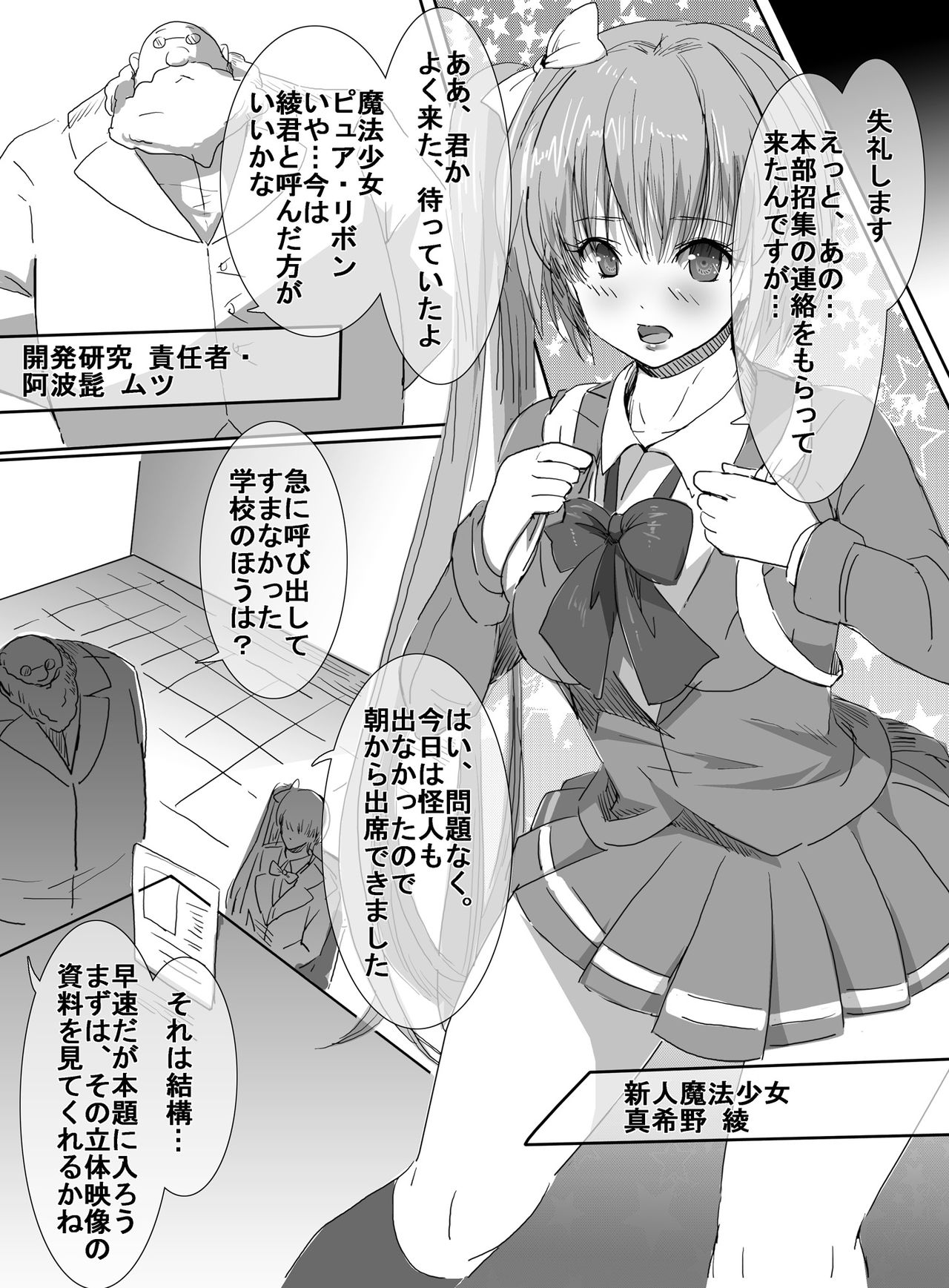 [uniuni (うに)] 魔法少女vsリョナ先輩