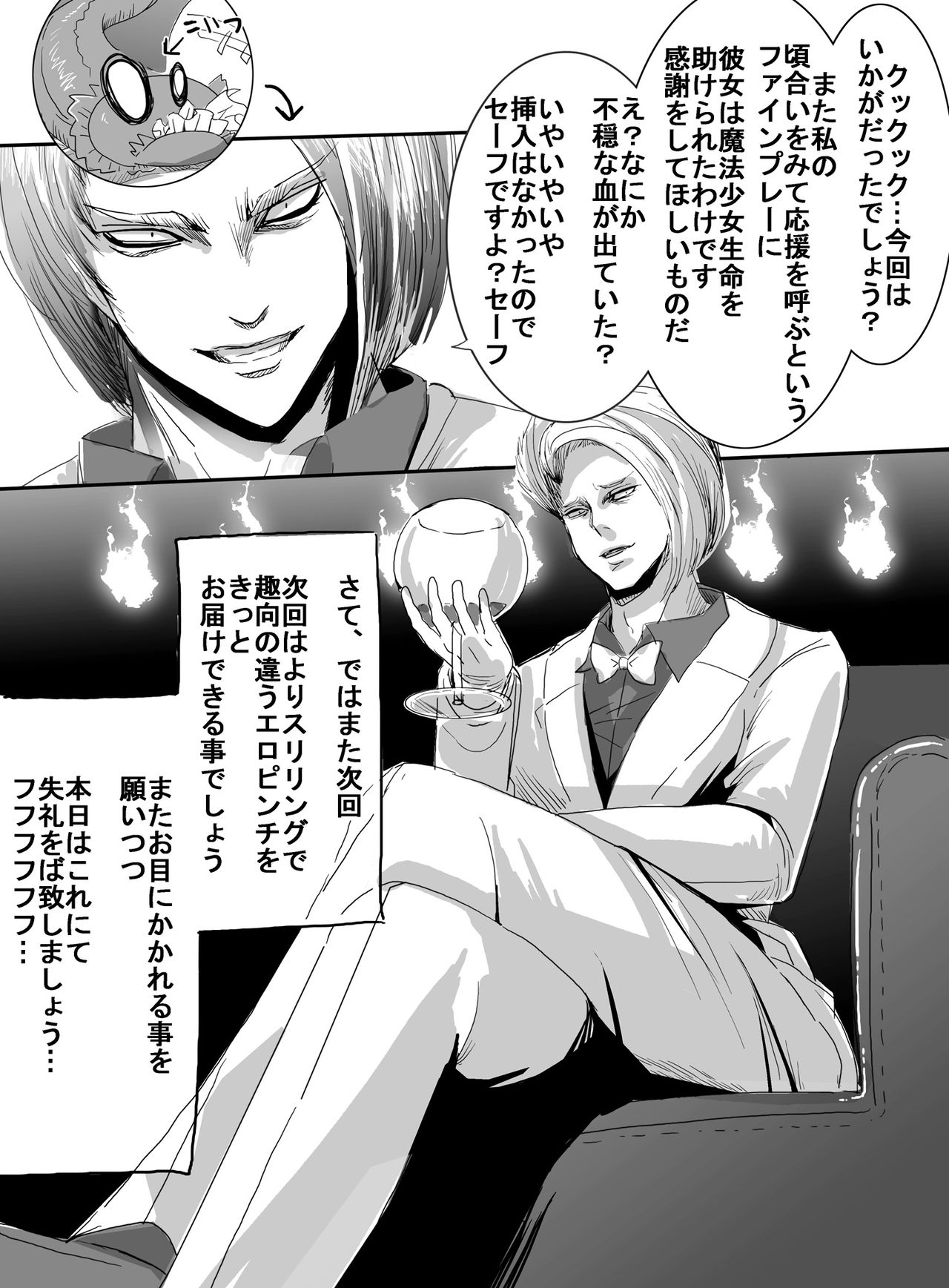 [uniuni (うに)] 魔法少女vsリョナ先輩