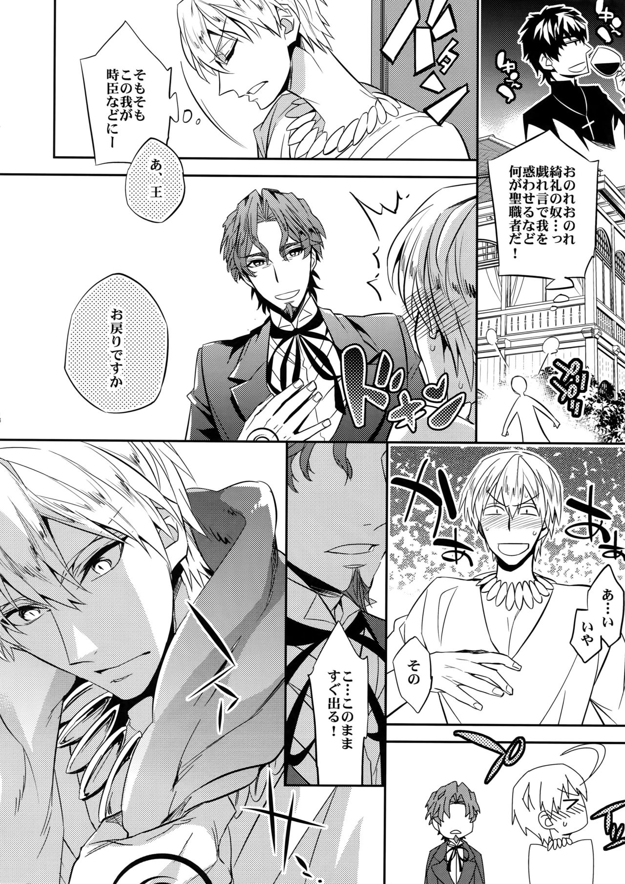 (王の器10) [Crazy9 (いちたか)] 聖杯戦争はログアウトしました~KING'S KNUCKLE (Fate/Zero)