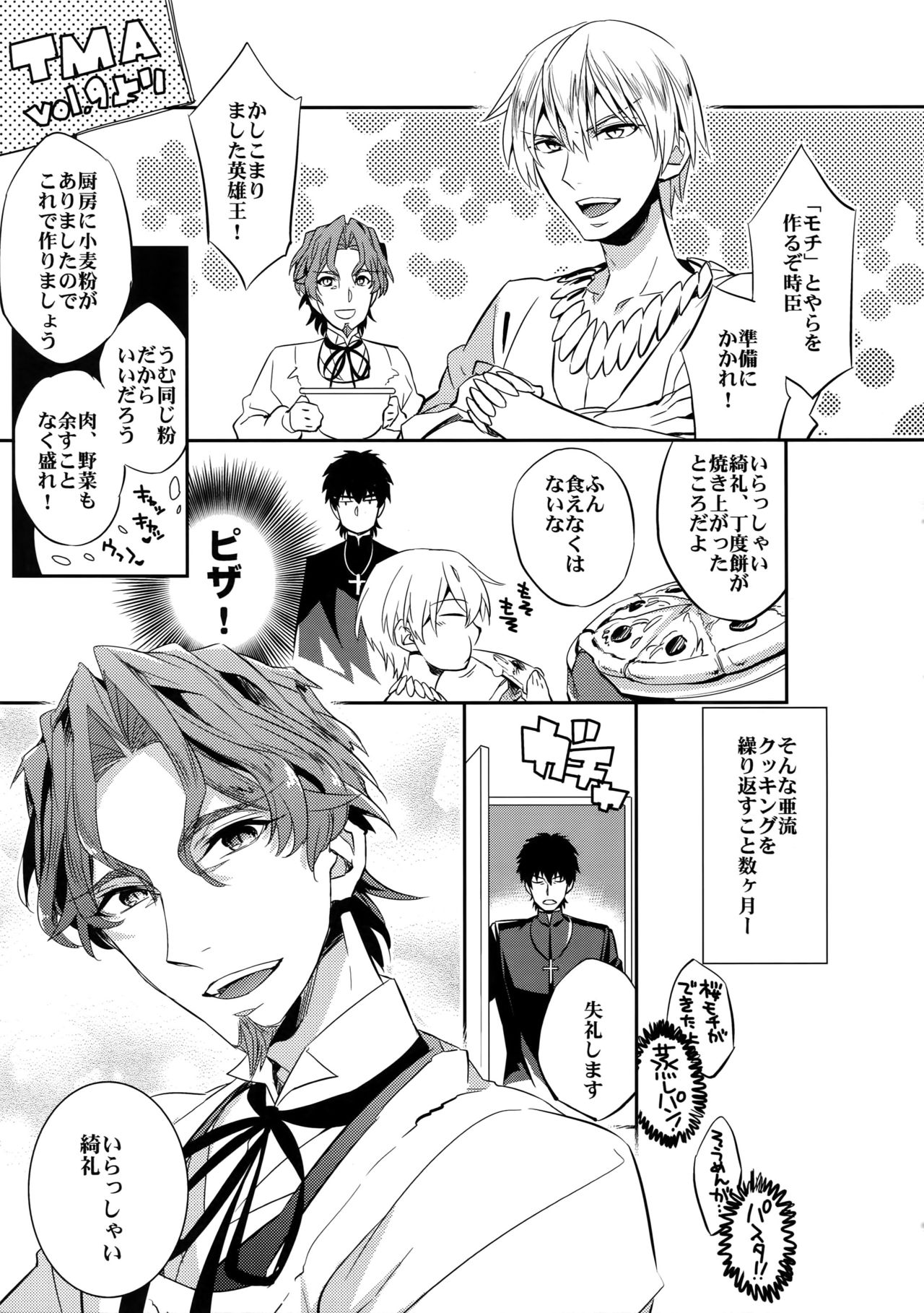 (王の器10) [Crazy9 (いちたか)] 聖杯戦争はログアウトしました~KING'S KNUCKLE (Fate/Zero)