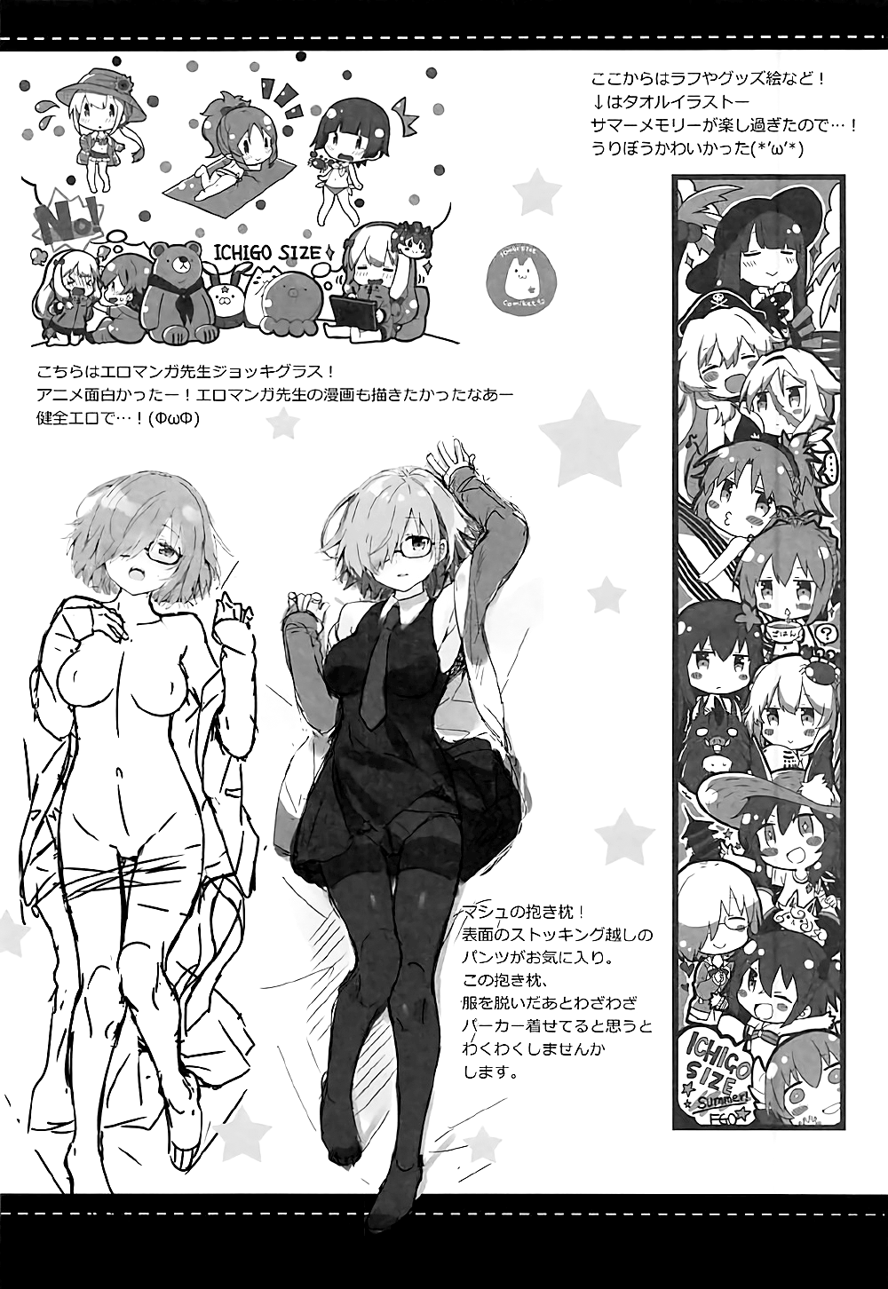 (C92) [いちごさいず (なつめえり)] みこっとサマー アバンチュール! (Fate/Grand Order) [英訳]