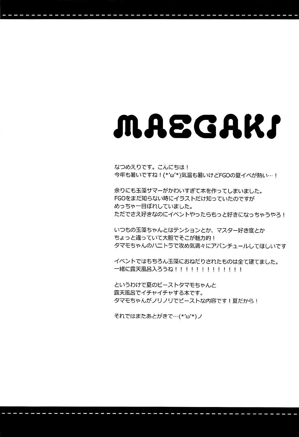 (C92) [いちごさいず (なつめえり)] みこっとサマー アバンチュール! (Fate/Grand Order) [英訳]