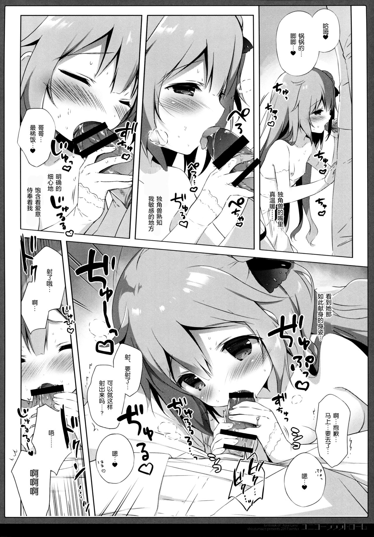 (C93) [しらたまこ (しらたま)] ユニコーンシンドローム (アズールレーン) [中国翻訳]