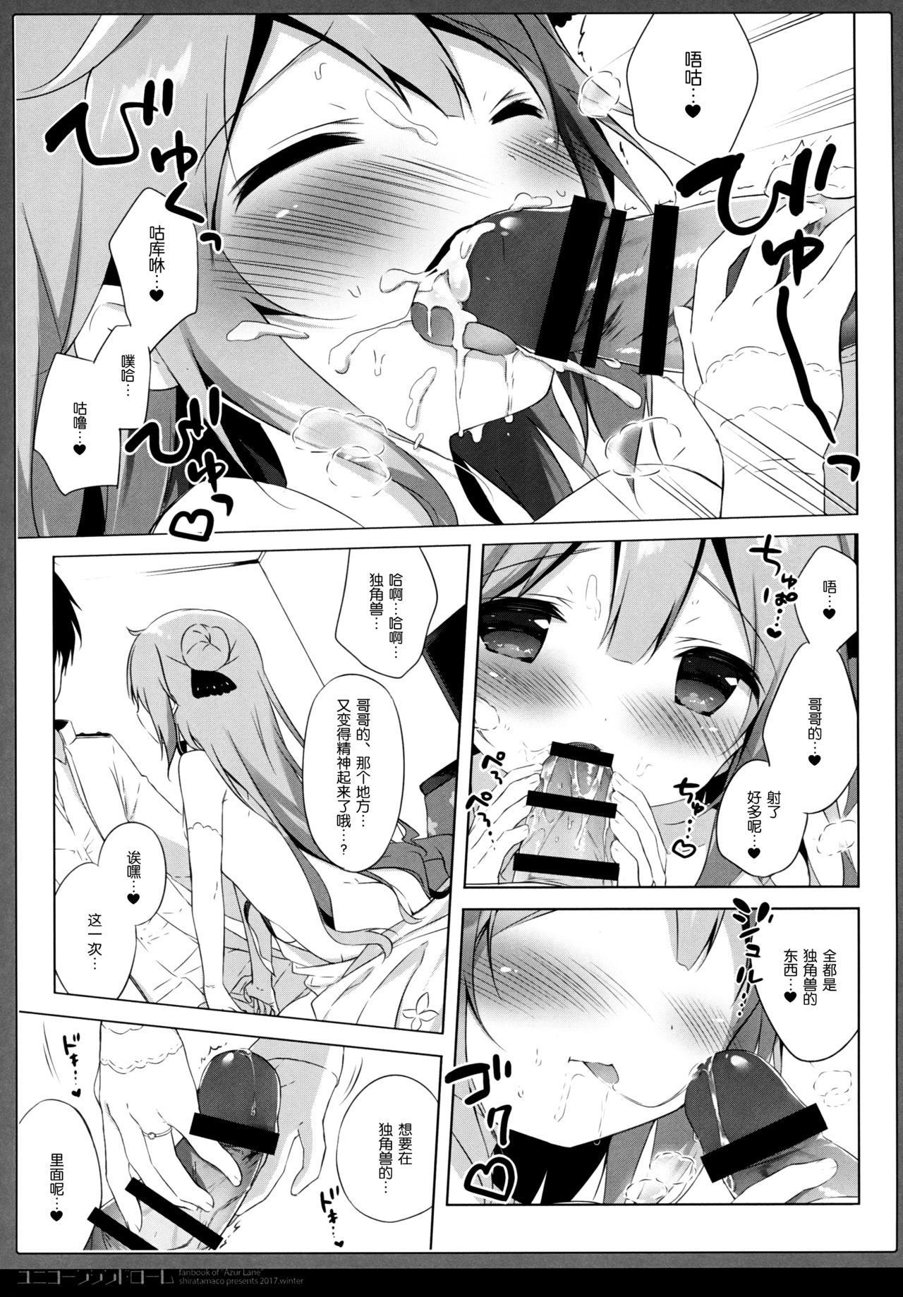 (C93) [しらたまこ (しらたま)] ユニコーンシンドローム (アズールレーン) [中国翻訳]