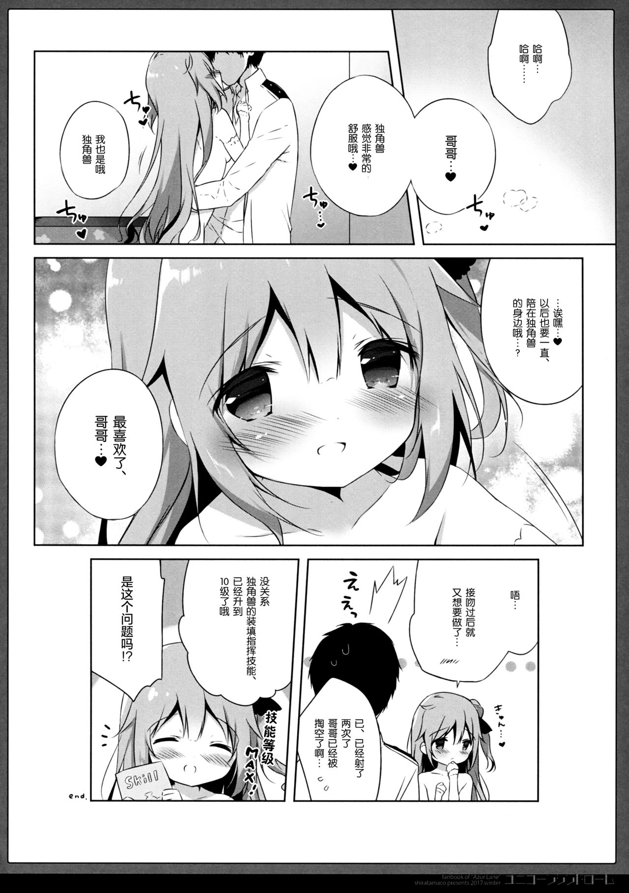 (C93) [しらたまこ (しらたま)] ユニコーンシンドローム (アズールレーン) [中国翻訳]