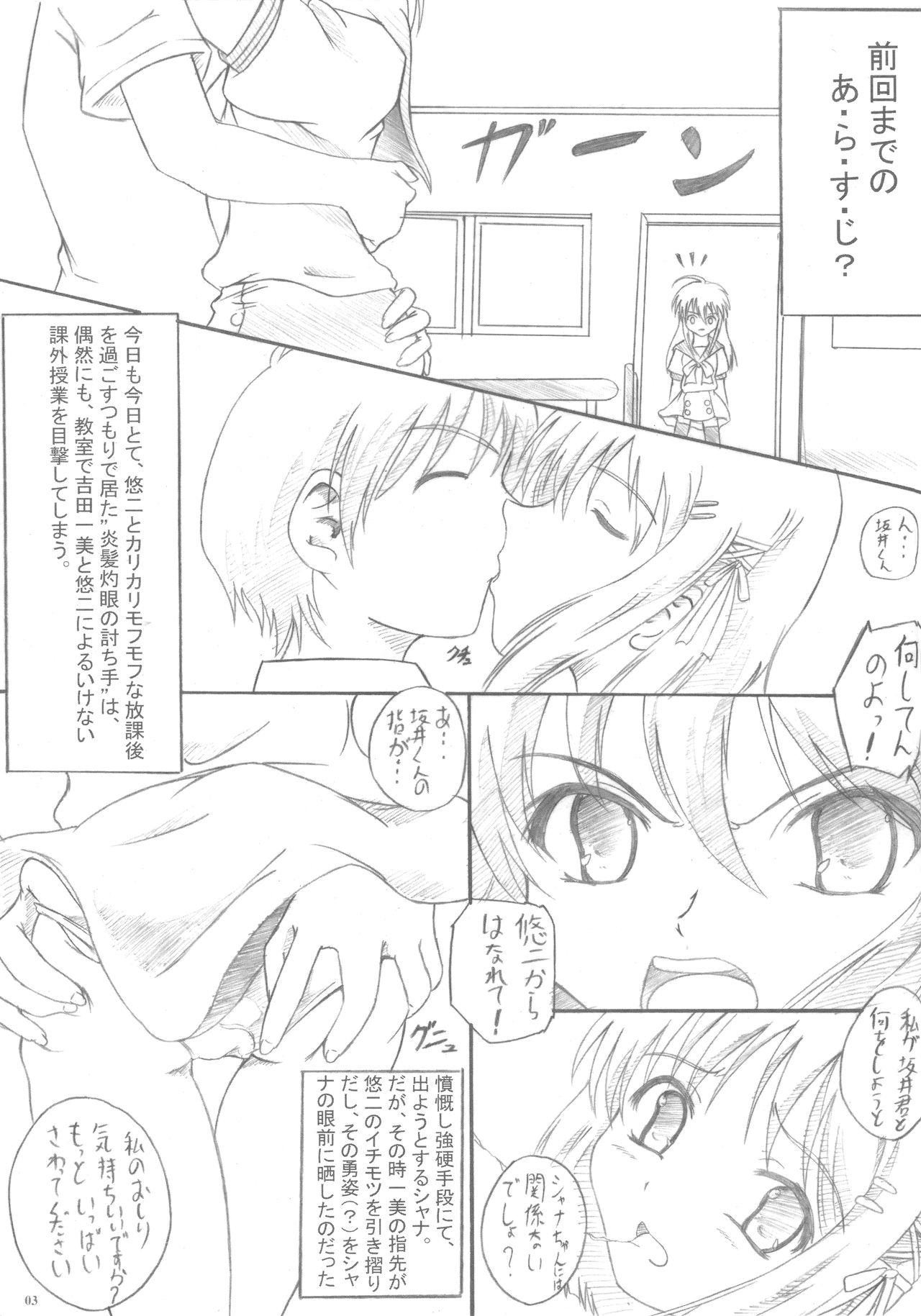 (僕だけの笑顔) [Erotic Honeymoon (めたるがんも)] アソコも炎髪 (灼眼のシャナ)