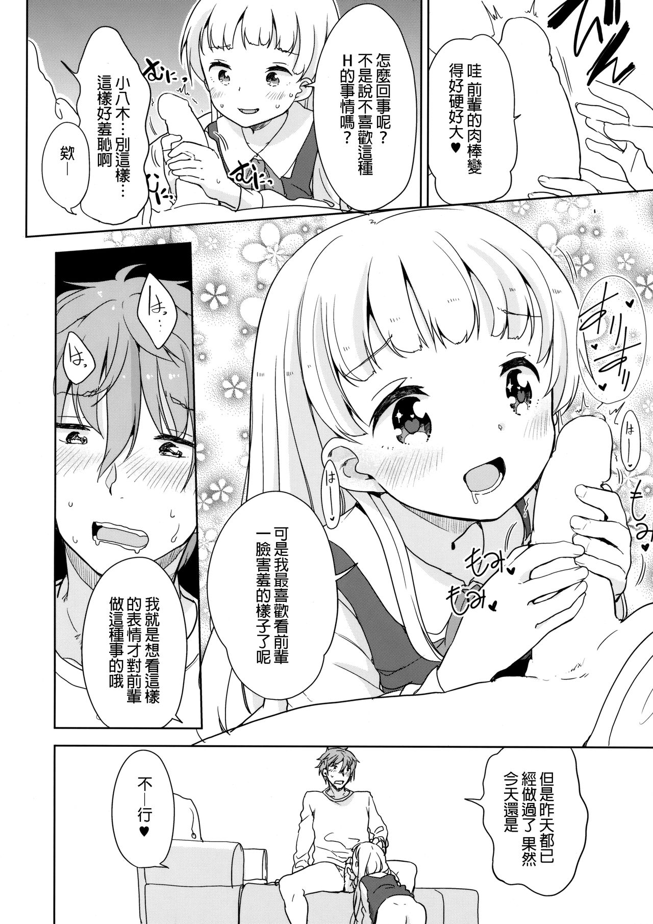 (C93) [冬のん家 (冬野みかん)] コヤギさんとオオカミくん [中国翻訳]