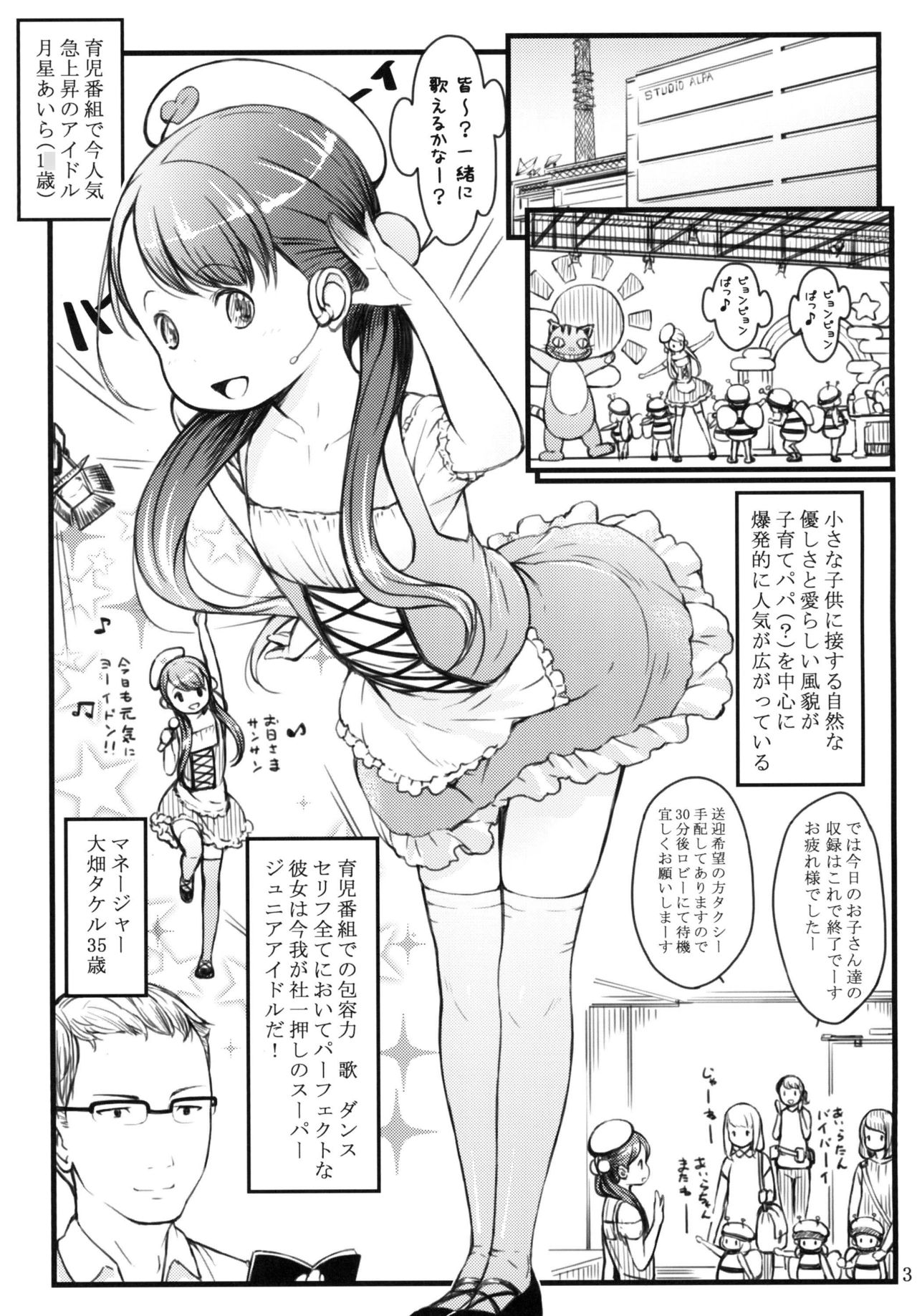 [アカタマ (桜吹雪ねる)] 育児番組に出てたってバブバブしたい! [DL版]