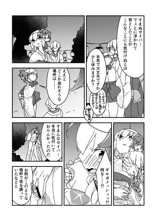 [Nrr] 夏祭り金剣漫画 (Fate/Grand Order)