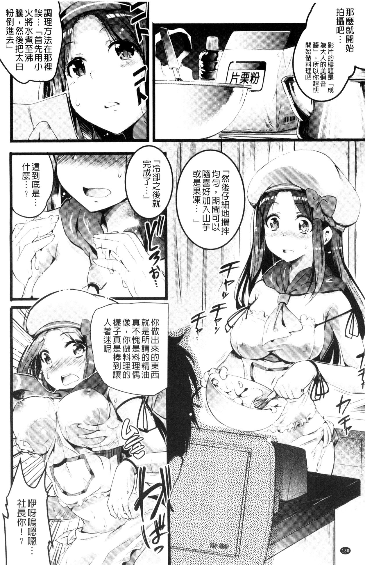 [あしもと☆よいか] 歌おう、淫堕するほどの悦びを [中国翻訳]