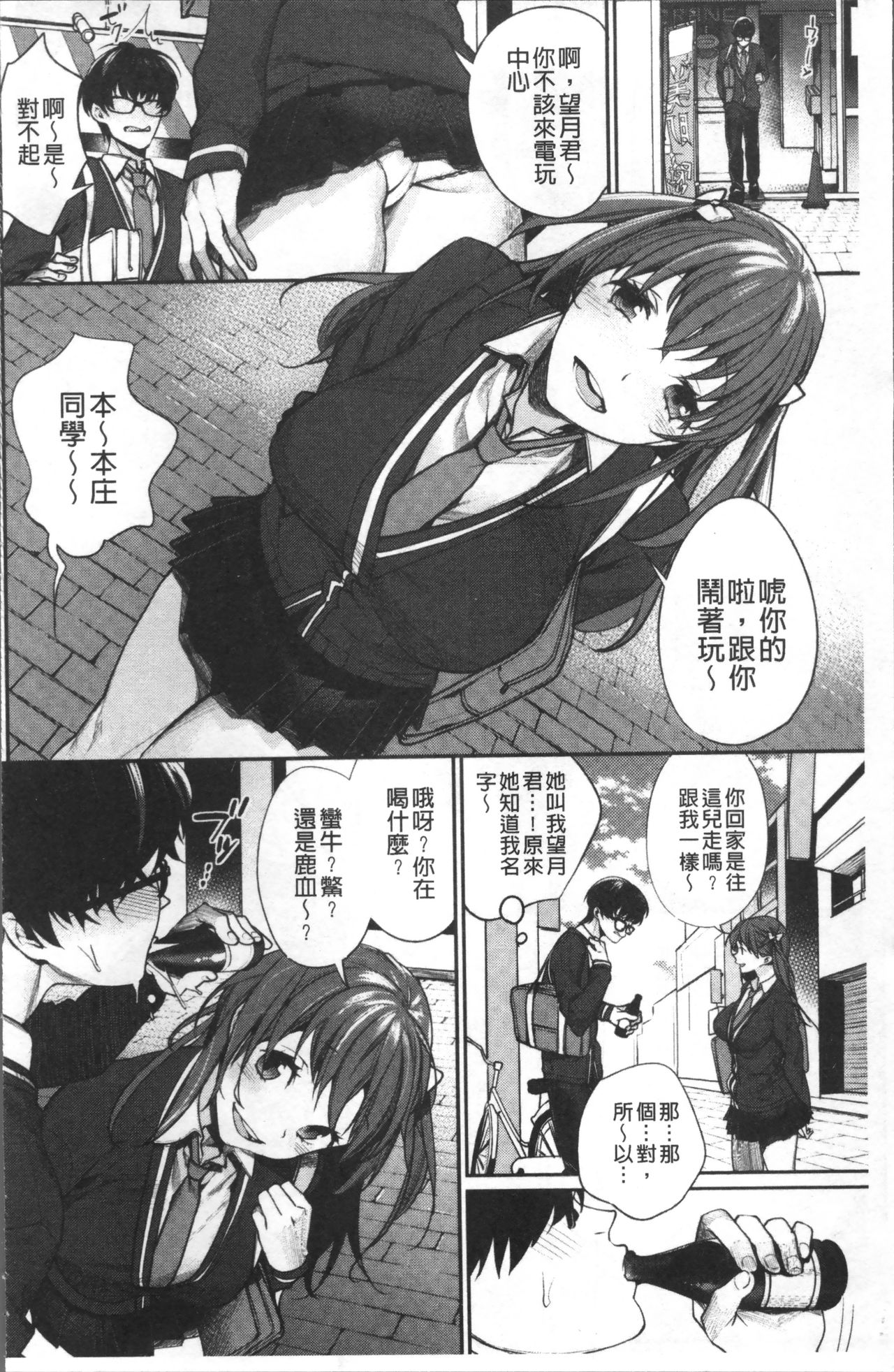 [MGMEE] ぼくらのえちゅーど [中国翻訳]