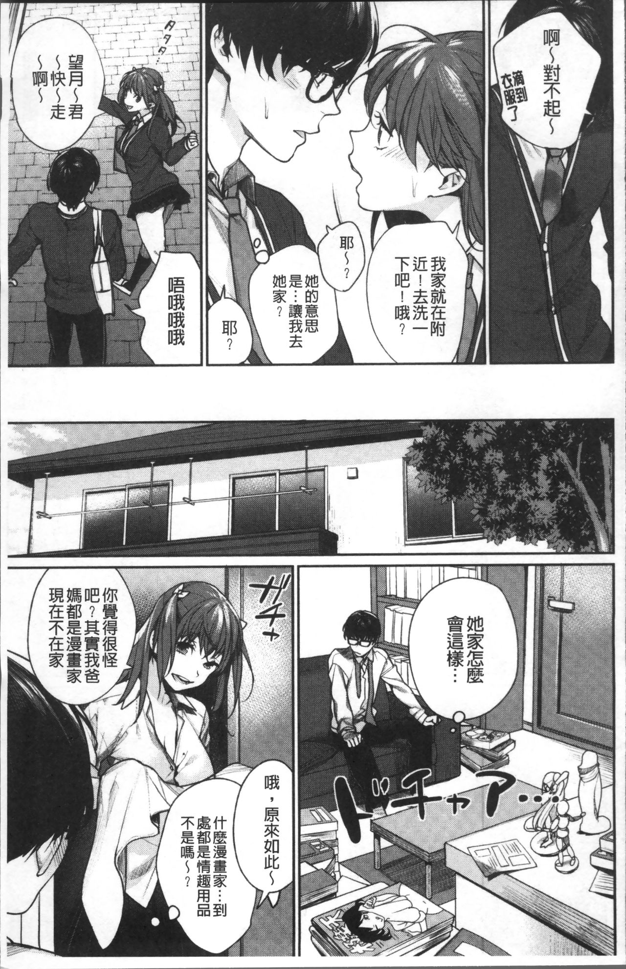 [MGMEE] ぼくらのえちゅーど [中国翻訳]