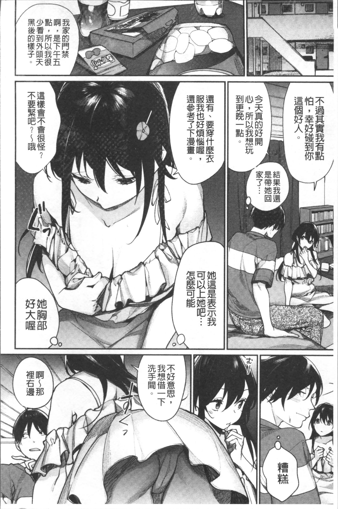 [MGMEE] ぼくらのえちゅーど [中国翻訳]