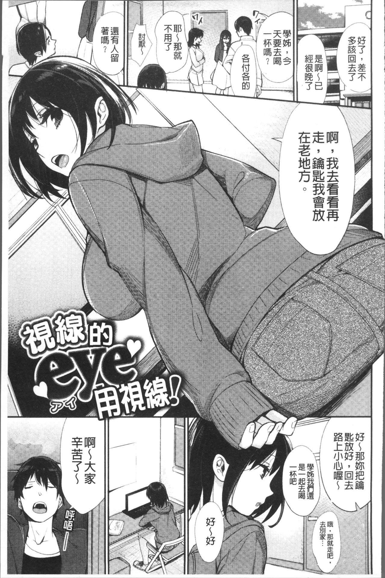 [MGMEE] ぼくらのえちゅーど [中国翻訳]