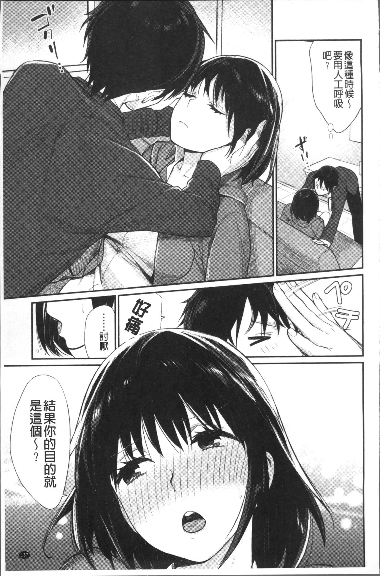 [MGMEE] ぼくらのえちゅーど [中国翻訳]