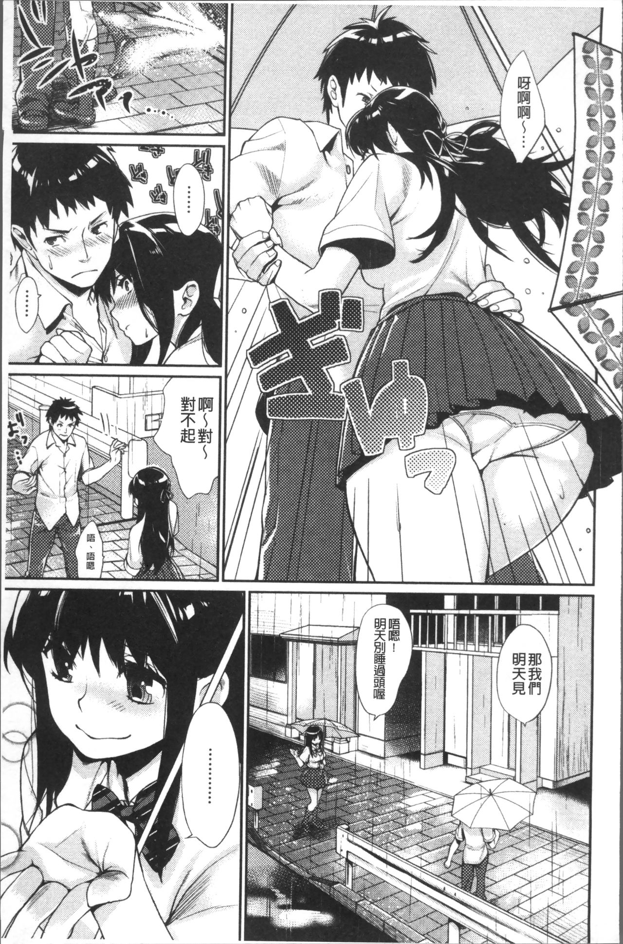 [MGMEE] ぼくらのえちゅーど [中国翻訳]