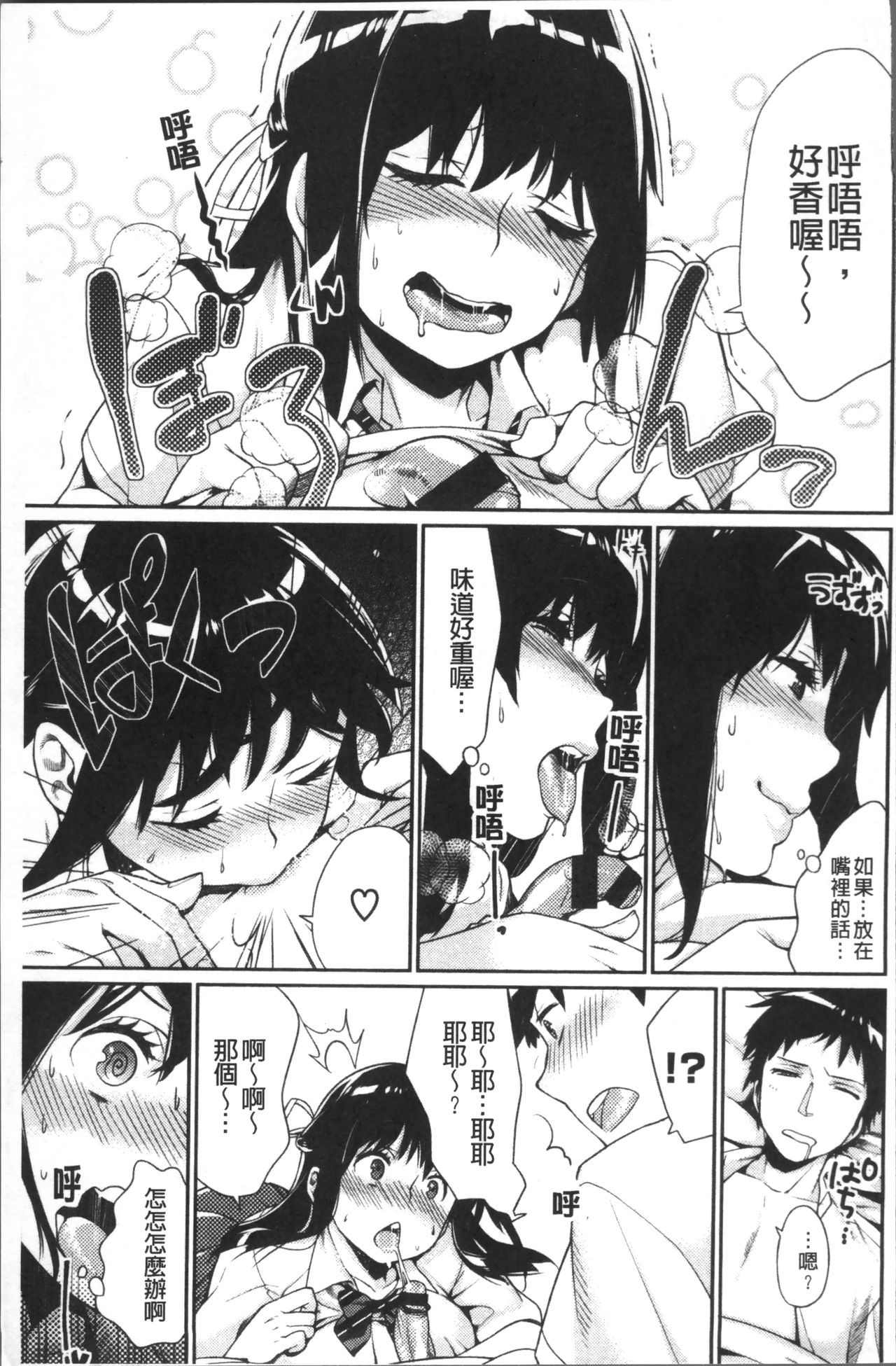 [MGMEE] ぼくらのえちゅーど [中国翻訳]