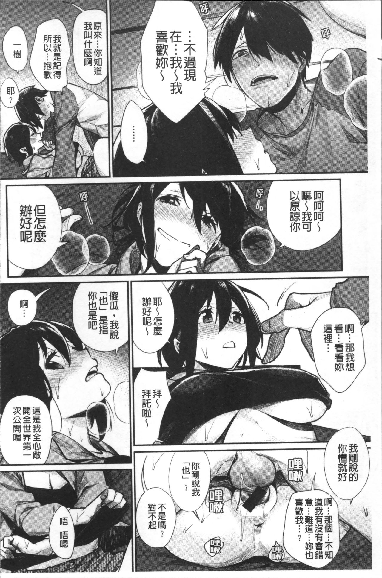 [MGMEE] ぼくらのえちゅーど [中国翻訳]