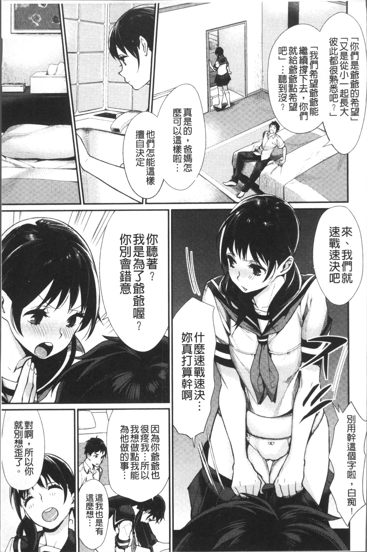 [MGMEE] ぼくらのえちゅーど [中国翻訳]