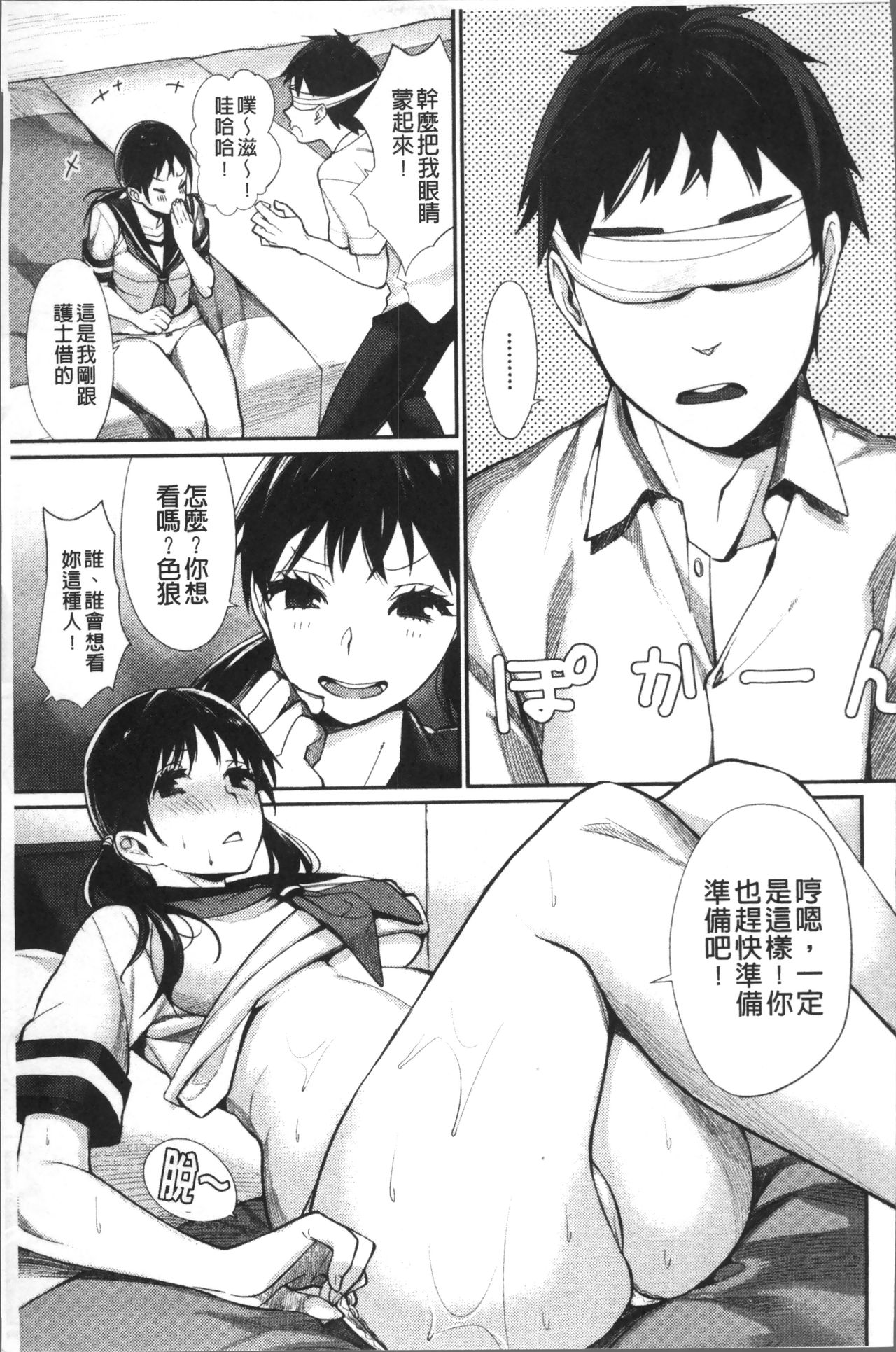 [MGMEE] ぼくらのえちゅーど [中国翻訳]