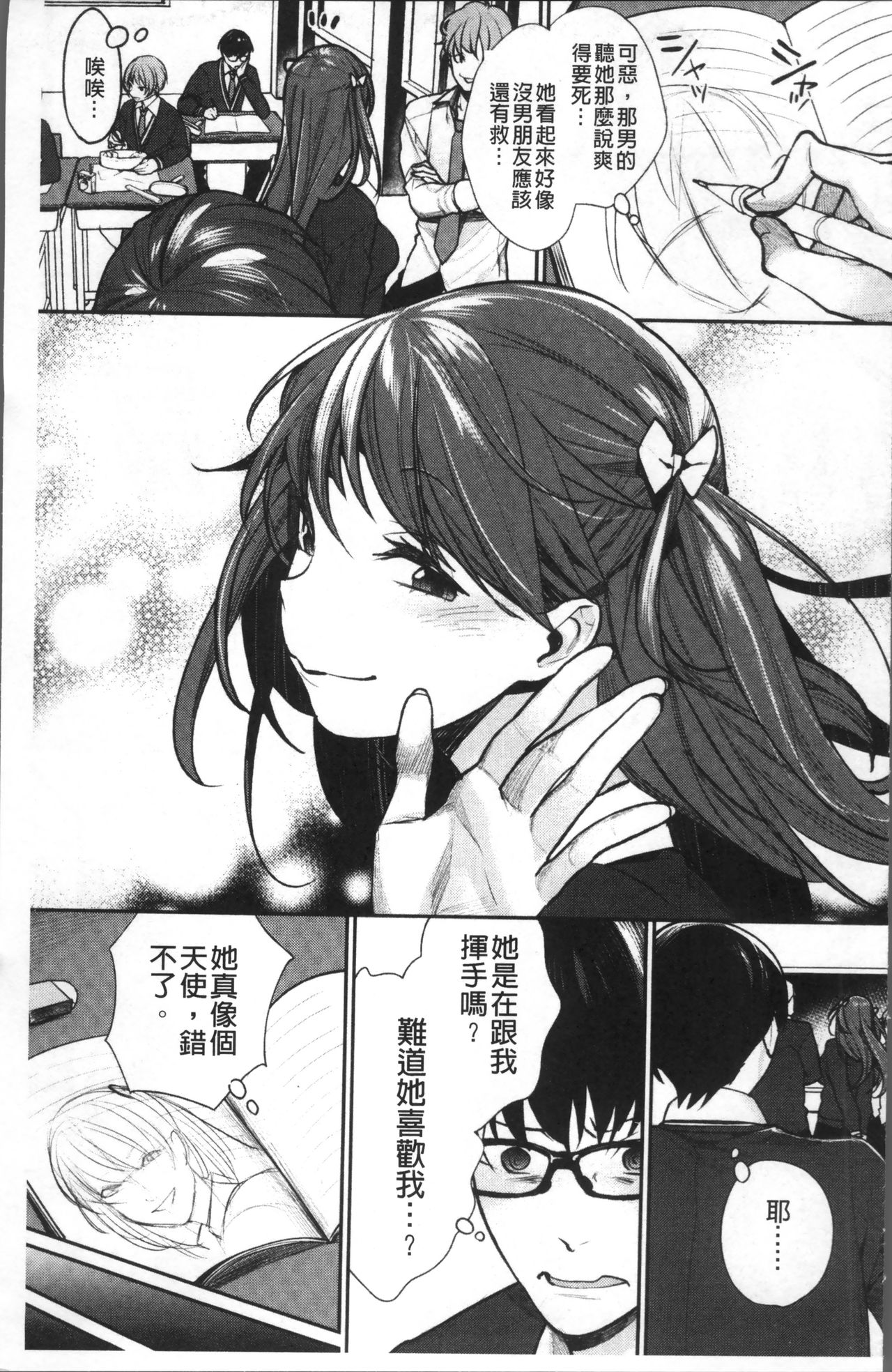 [MGMEE] ぼくらのえちゅーど [中国翻訳]