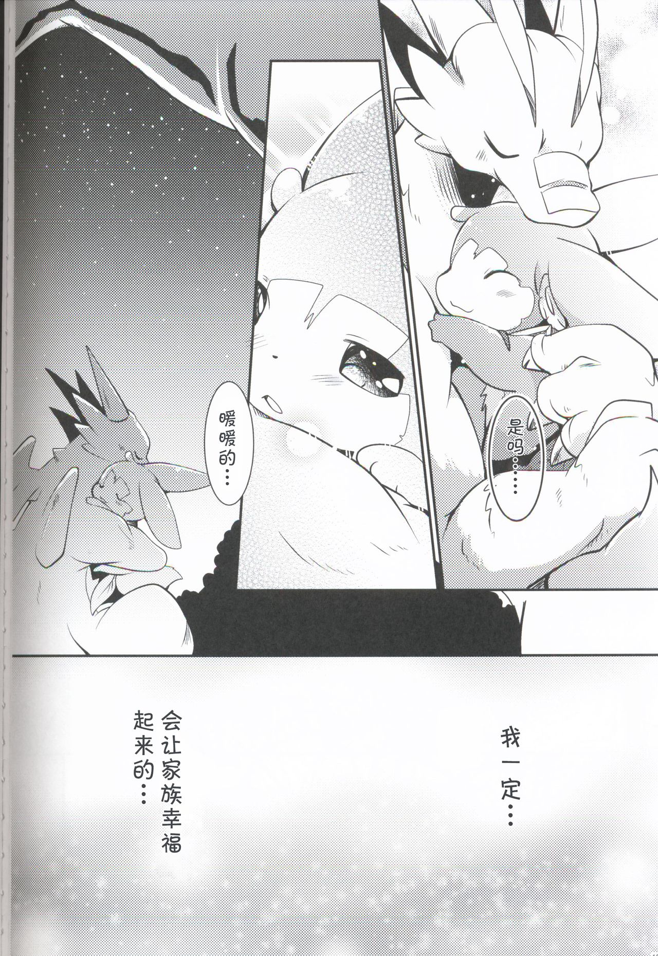 (関西!けもケット 6) [けもののこしかけ (よろず)] 果物語～さんくちめ～ [中国翻訳]