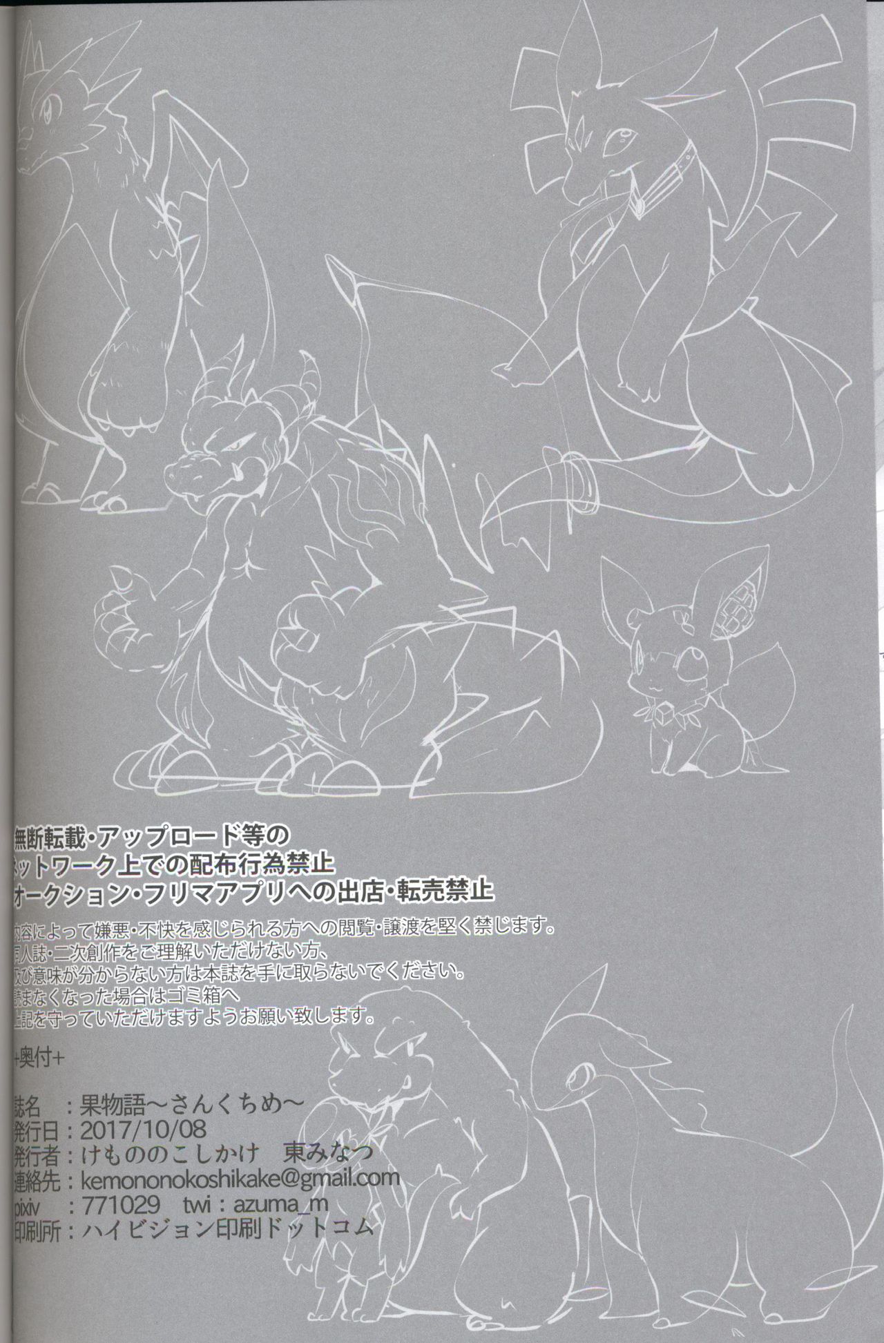 (関西!けもケット 6) [けもののこしかけ (よろず)] 果物語～さんくちめ～ [中国翻訳]