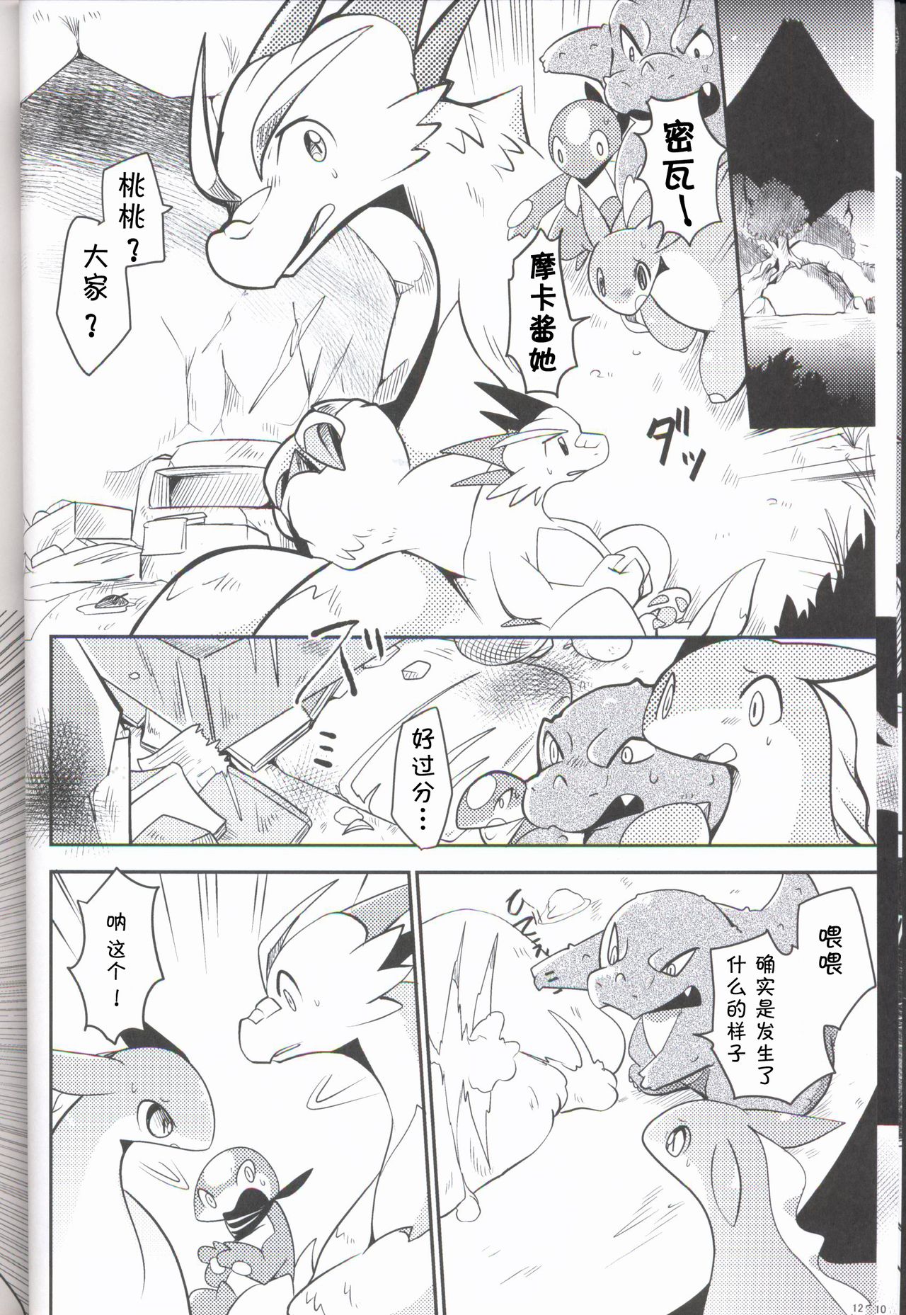 (関西!けもケット 6) [けもののこしかけ (よろず)] 果物語～さんくちめ～ [中国翻訳]