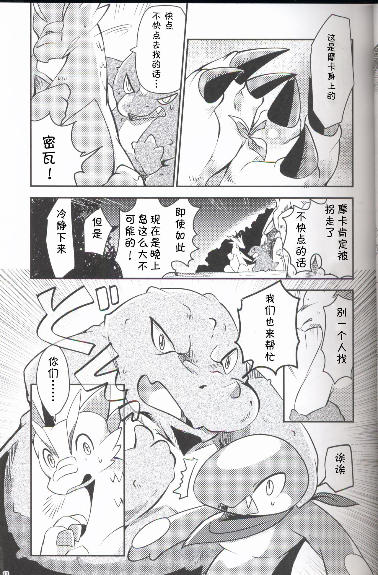 (関西!けもケット 6) [けもののこしかけ (よろず)] 果物語～さんくちめ～ [中国翻訳]