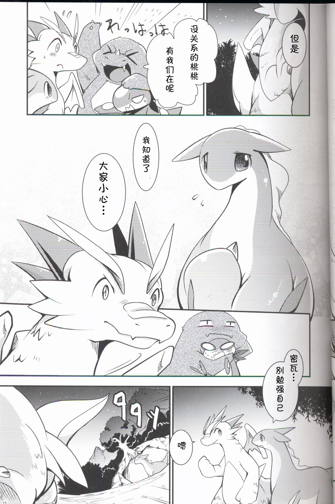 (関西!けもケット 6) [けもののこしかけ (よろず)] 果物語～さんくちめ～ [中国翻訳]