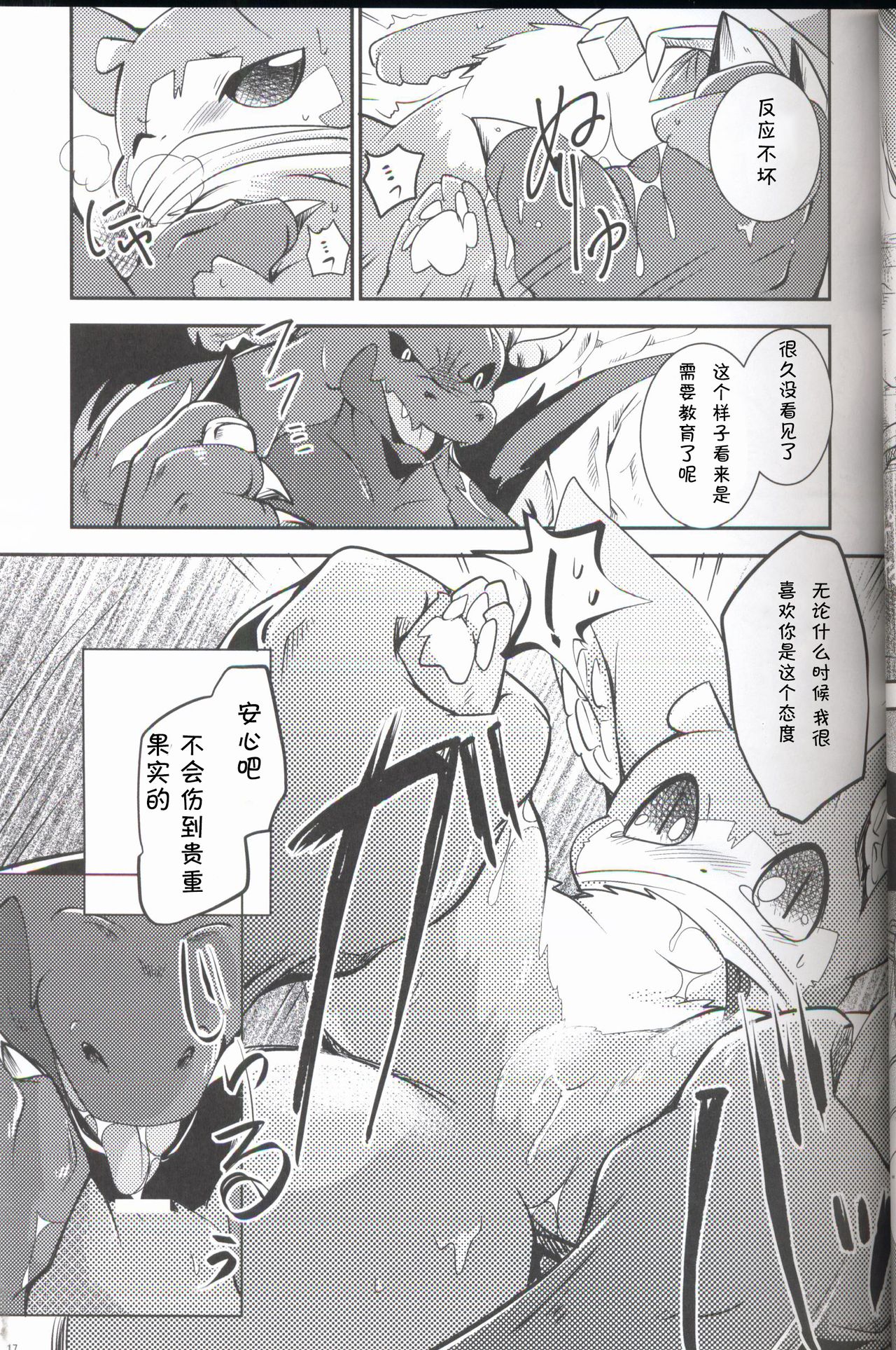 (関西!けもケット 6) [けもののこしかけ (よろず)] 果物語～さんくちめ～ [中国翻訳]