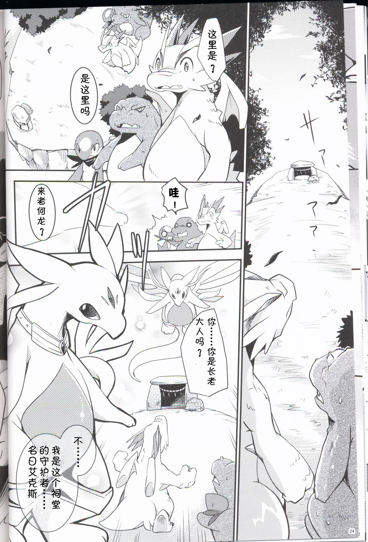 (関西!けもケット 6) [けもののこしかけ (よろず)] 果物語～さんくちめ～ [中国翻訳]