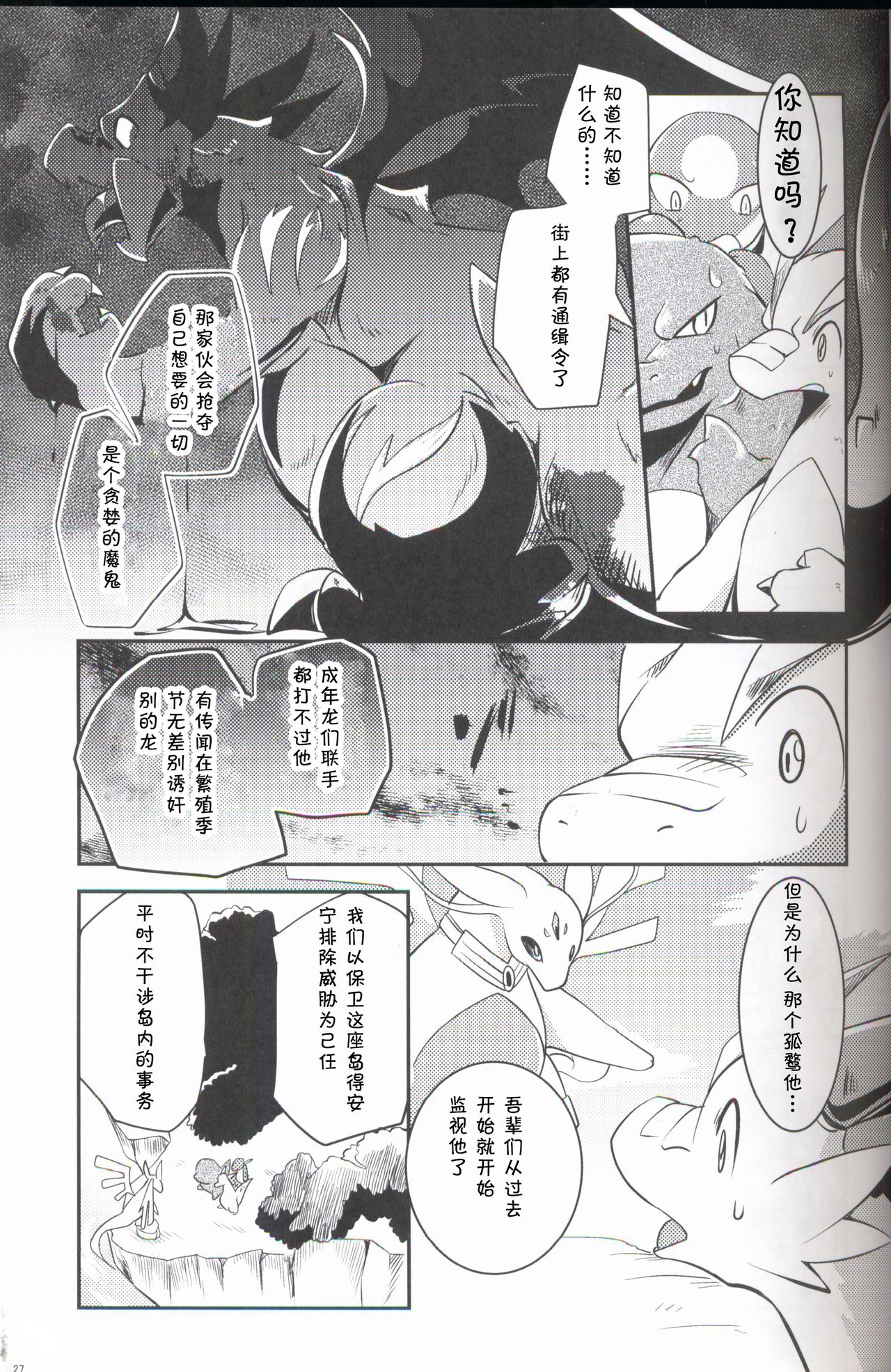 (関西!けもケット 6) [けもののこしかけ (よろず)] 果物語～さんくちめ～ [中国翻訳]