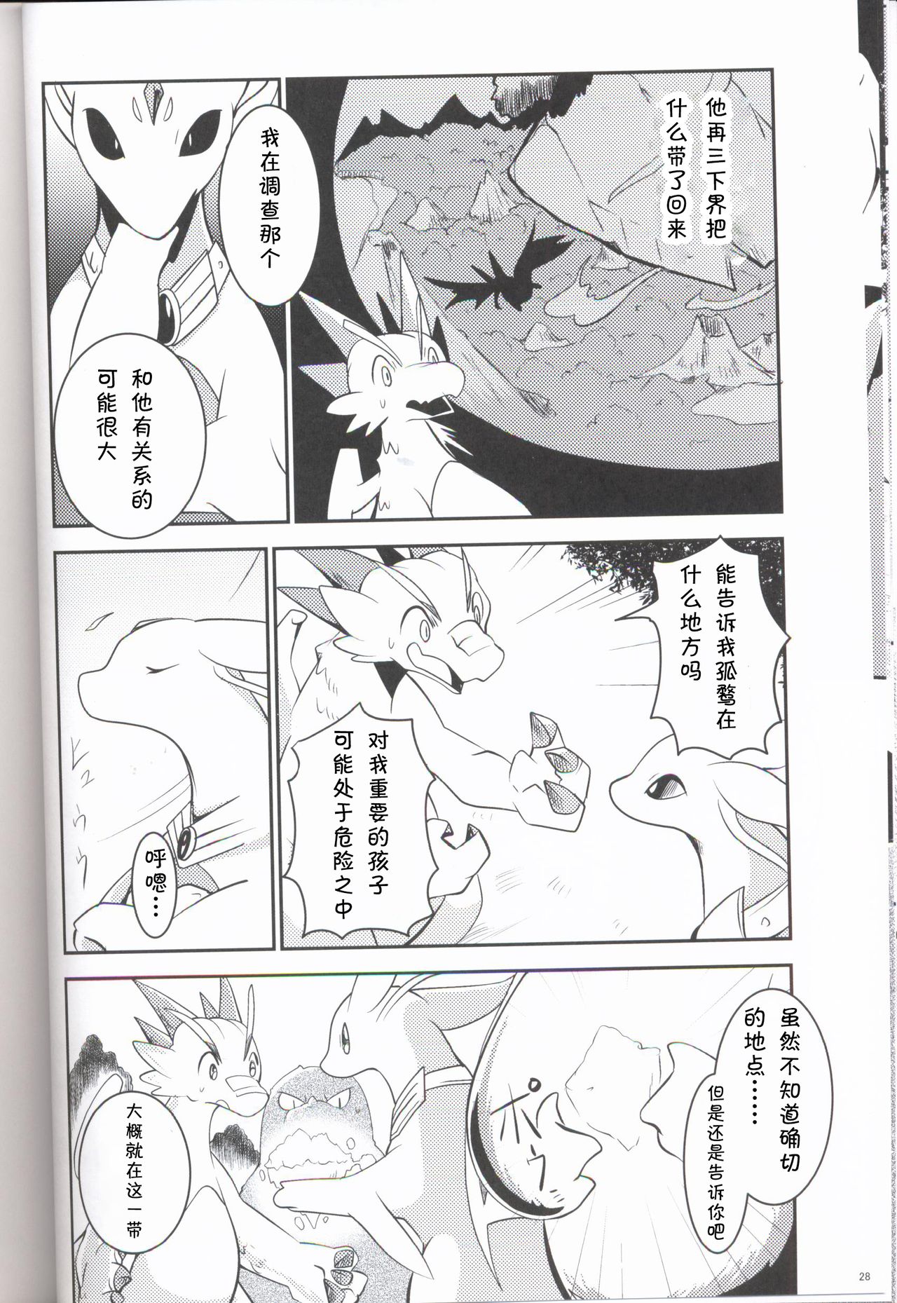 (関西!けもケット 6) [けもののこしかけ (よろず)] 果物語～さんくちめ～ [中国翻訳]