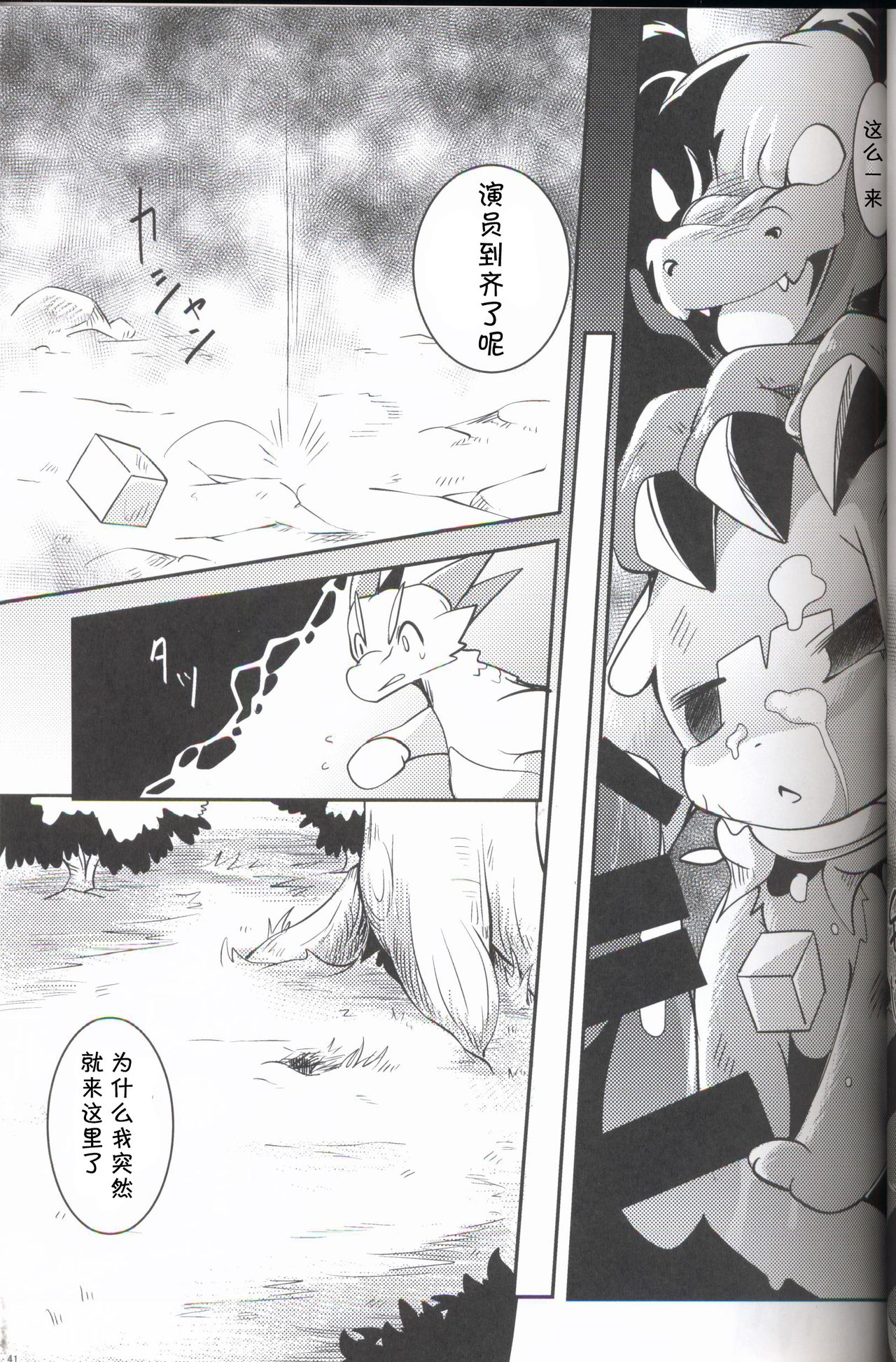 (関西!けもケット 6) [けもののこしかけ (よろず)] 果物語～さんくちめ～ [中国翻訳]