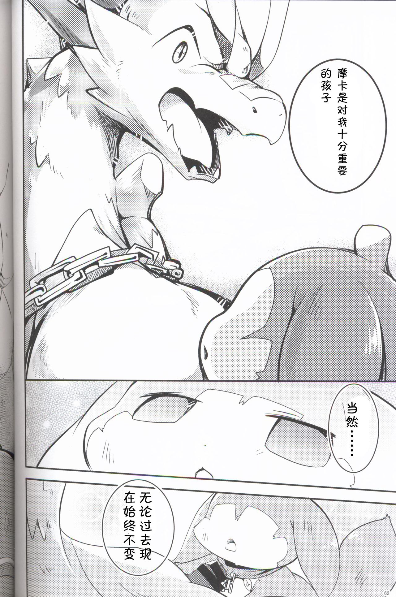 (関西!けもケット 6) [けもののこしかけ (よろず)] 果物語～さんくちめ～ [中国翻訳]