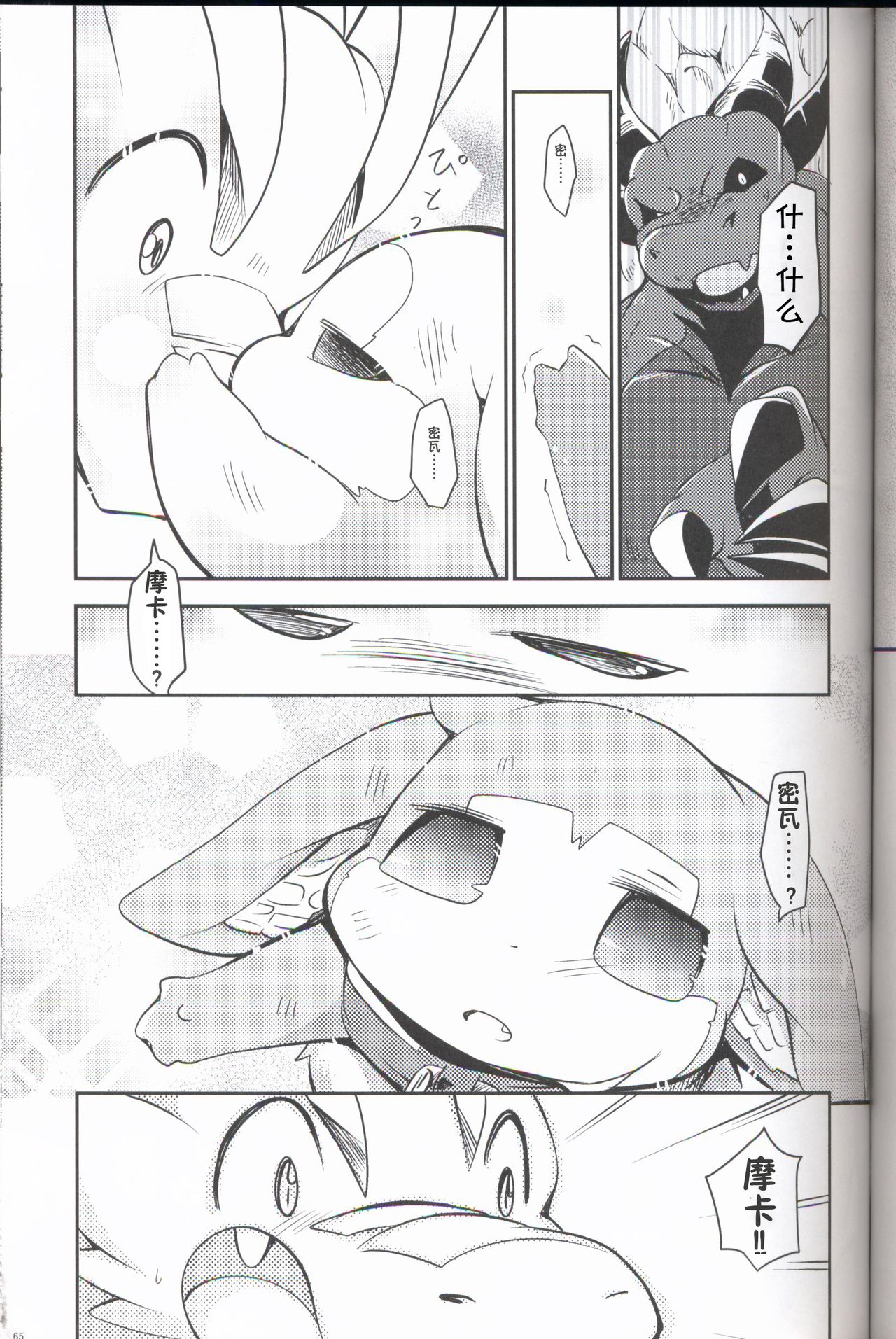 (関西!けもケット 6) [けもののこしかけ (よろず)] 果物語～さんくちめ～ [中国翻訳]