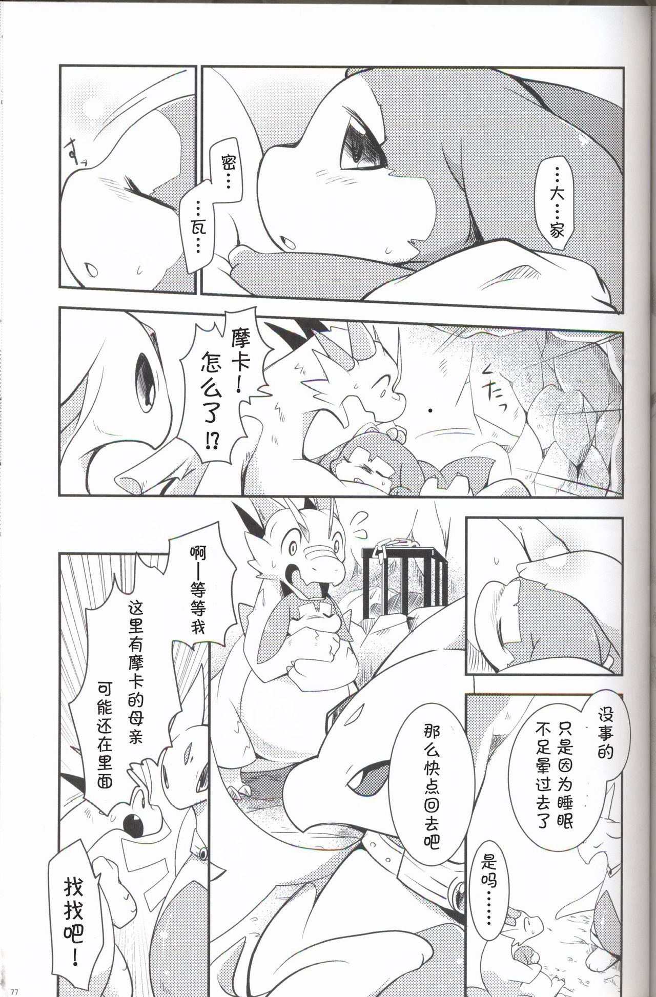 (関西!けもケット 6) [けもののこしかけ (よろず)] 果物語～さんくちめ～ [中国翻訳]