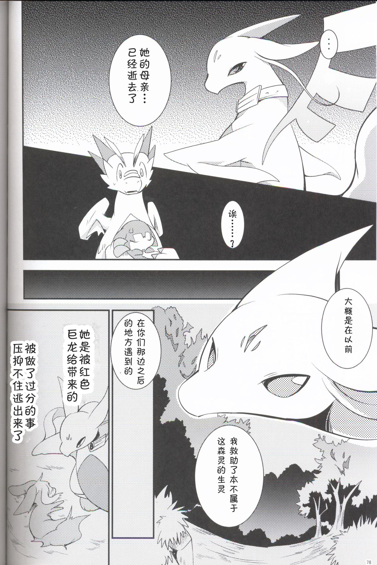 (関西!けもケット 6) [けもののこしかけ (よろず)] 果物語～さんくちめ～ [中国翻訳]